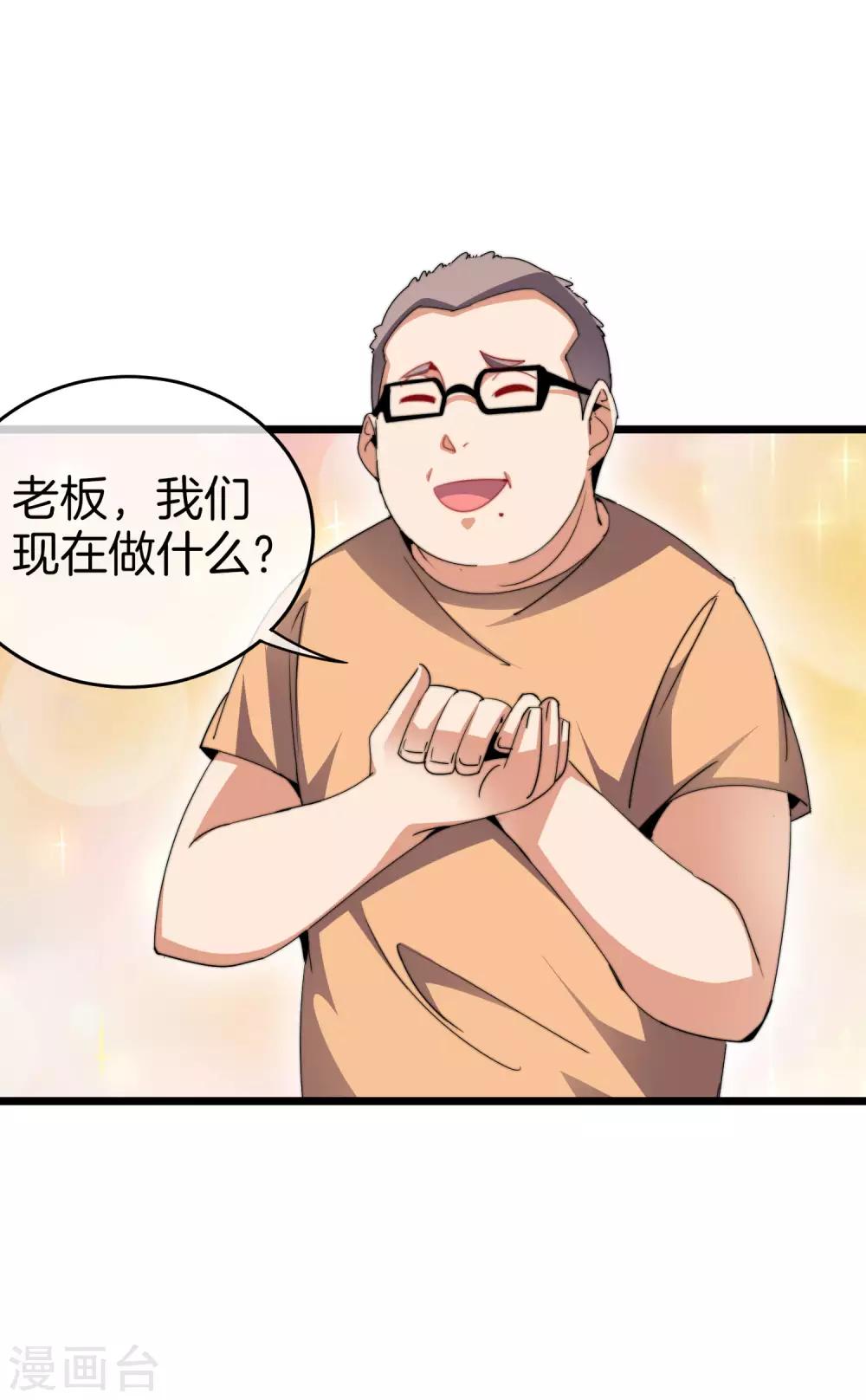 今天开始当首富韩漫全集-第104话 战队的灵魂——辣个男人！无删减无遮挡章节图片 