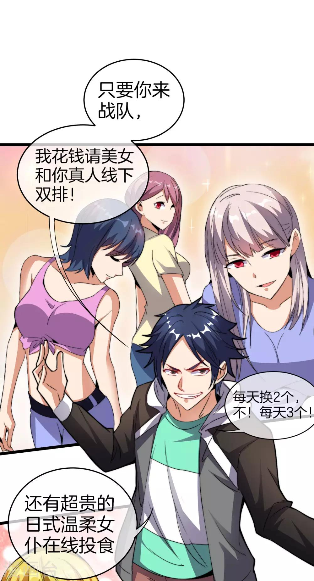 今天开始当首富韩漫全集-第104话 战队的灵魂——辣个男人！无删减无遮挡章节图片 