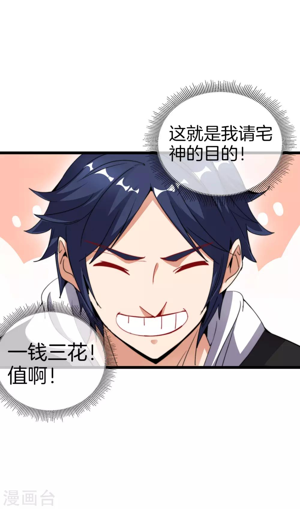 今天开始当首富韩漫全集-第104话 战队的灵魂——辣个男人！无删减无遮挡章节图片 
