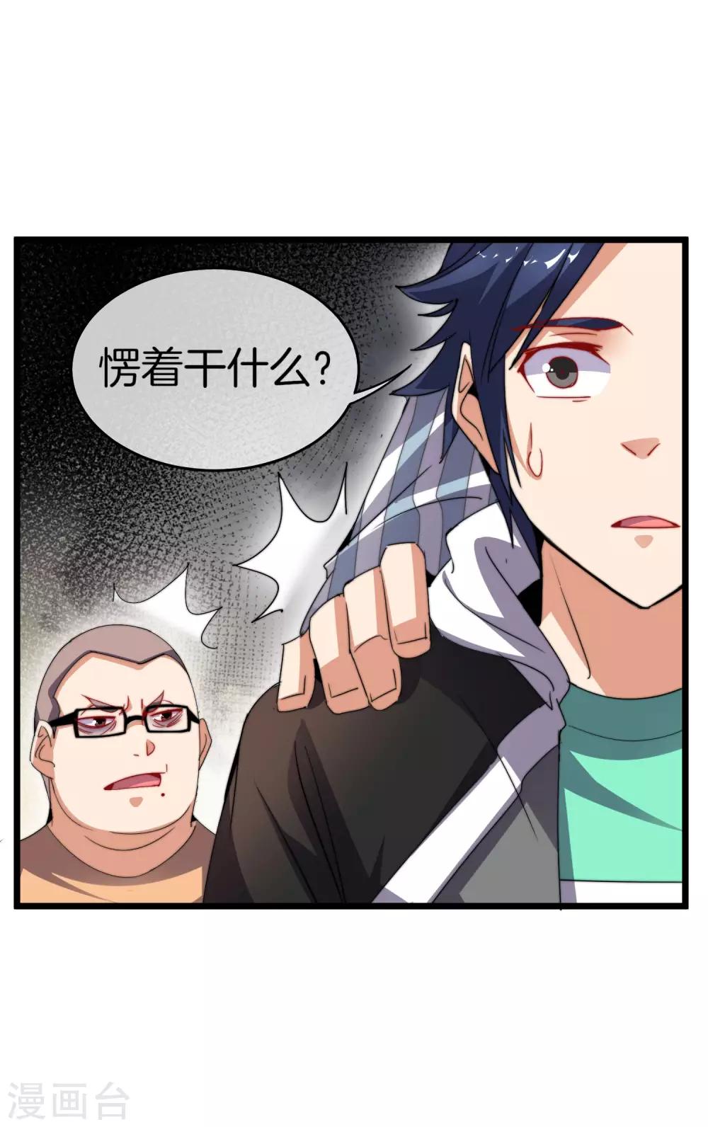 今天开始当首富韩漫全集-第104话 战队的灵魂——辣个男人！无删减无遮挡章节图片 