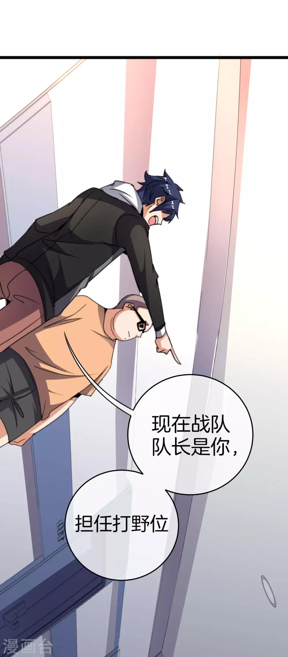 今天开始当首富韩漫全集-第104话 战队的灵魂——辣个男人！无删减无遮挡章节图片 