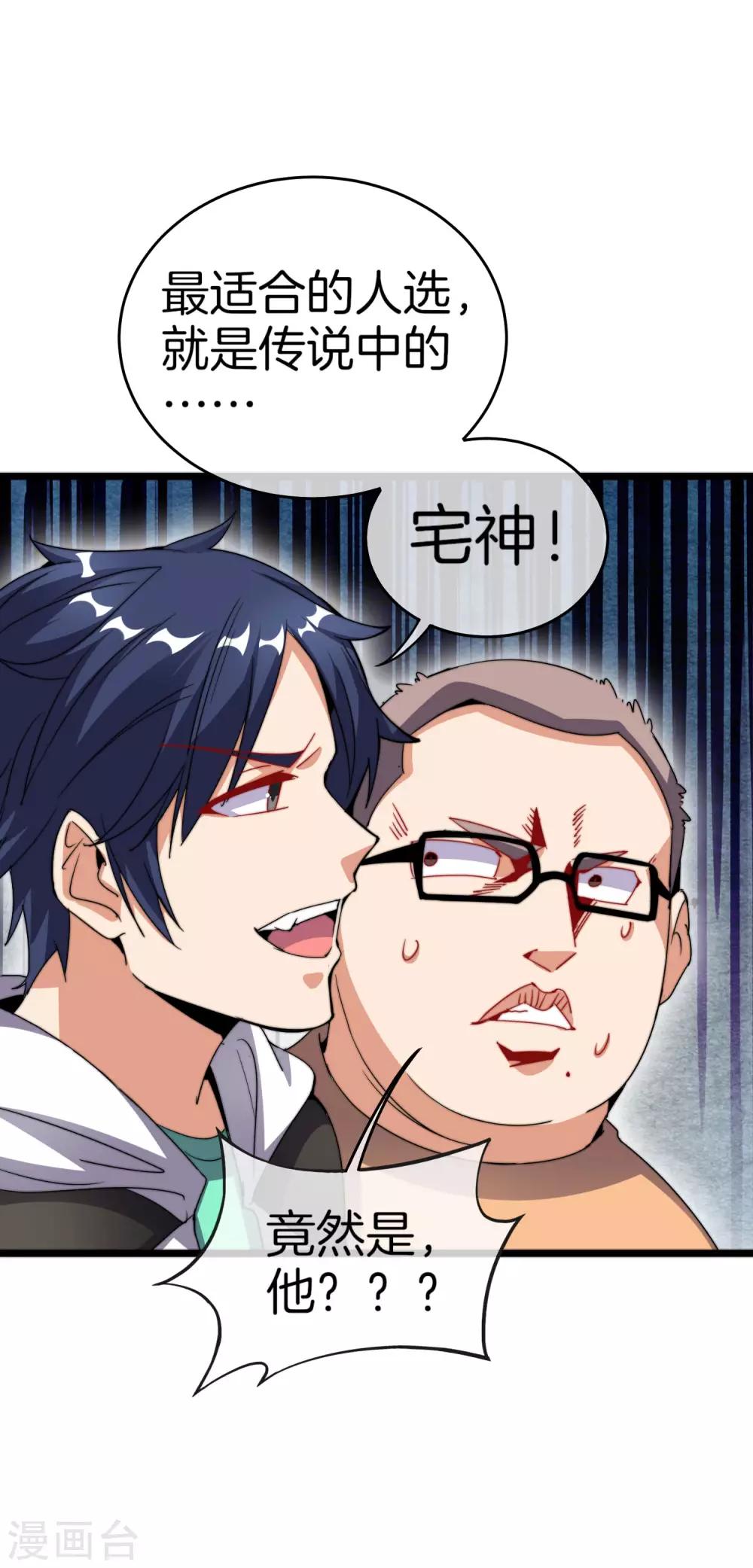 今天开始当首富韩漫全集-第104话 战队的灵魂——辣个男人！无删减无遮挡章节图片 