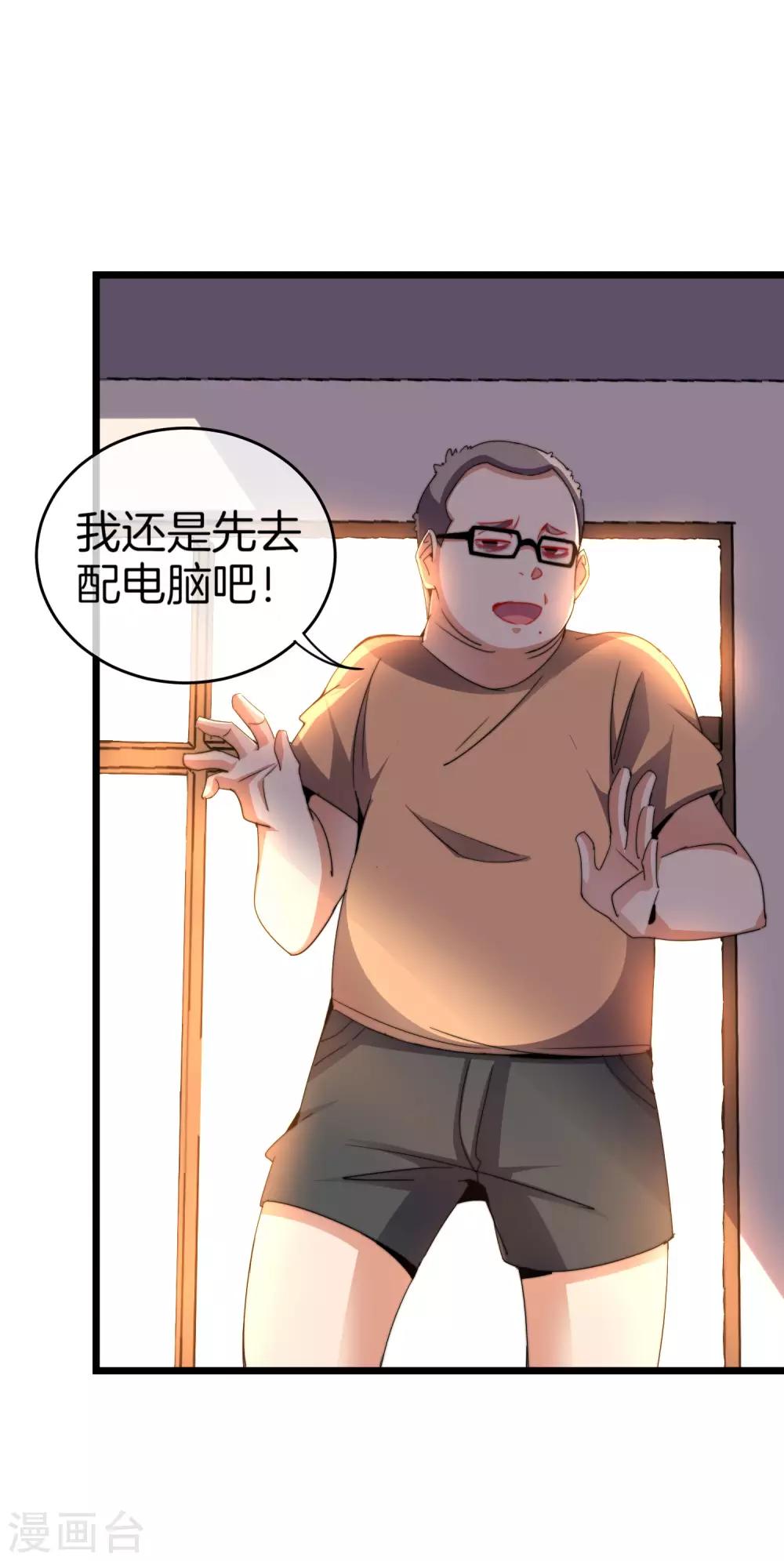 今天开始当首富韩漫全集-第104话 战队的灵魂——辣个男人！无删减无遮挡章节图片 