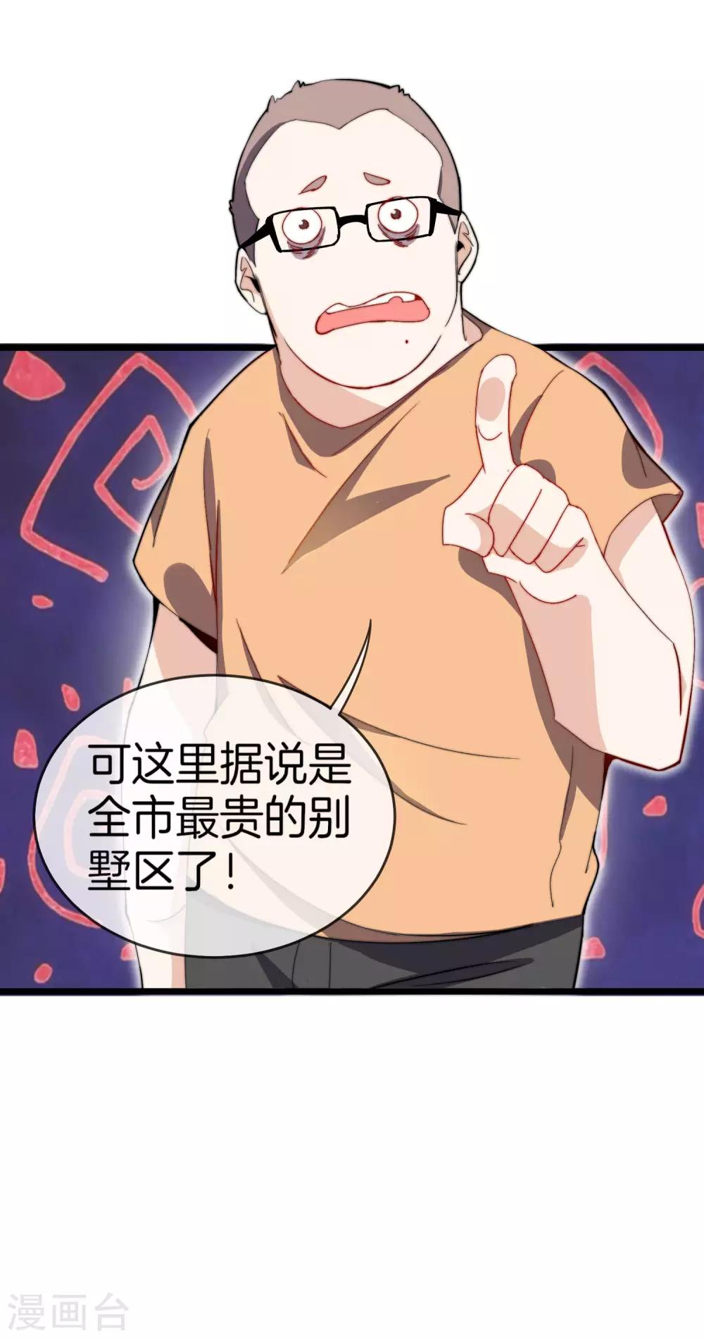 今天开始当首富韩漫全集-第105话 IMAX无与伦比的视听体验无删减无遮挡章节图片 