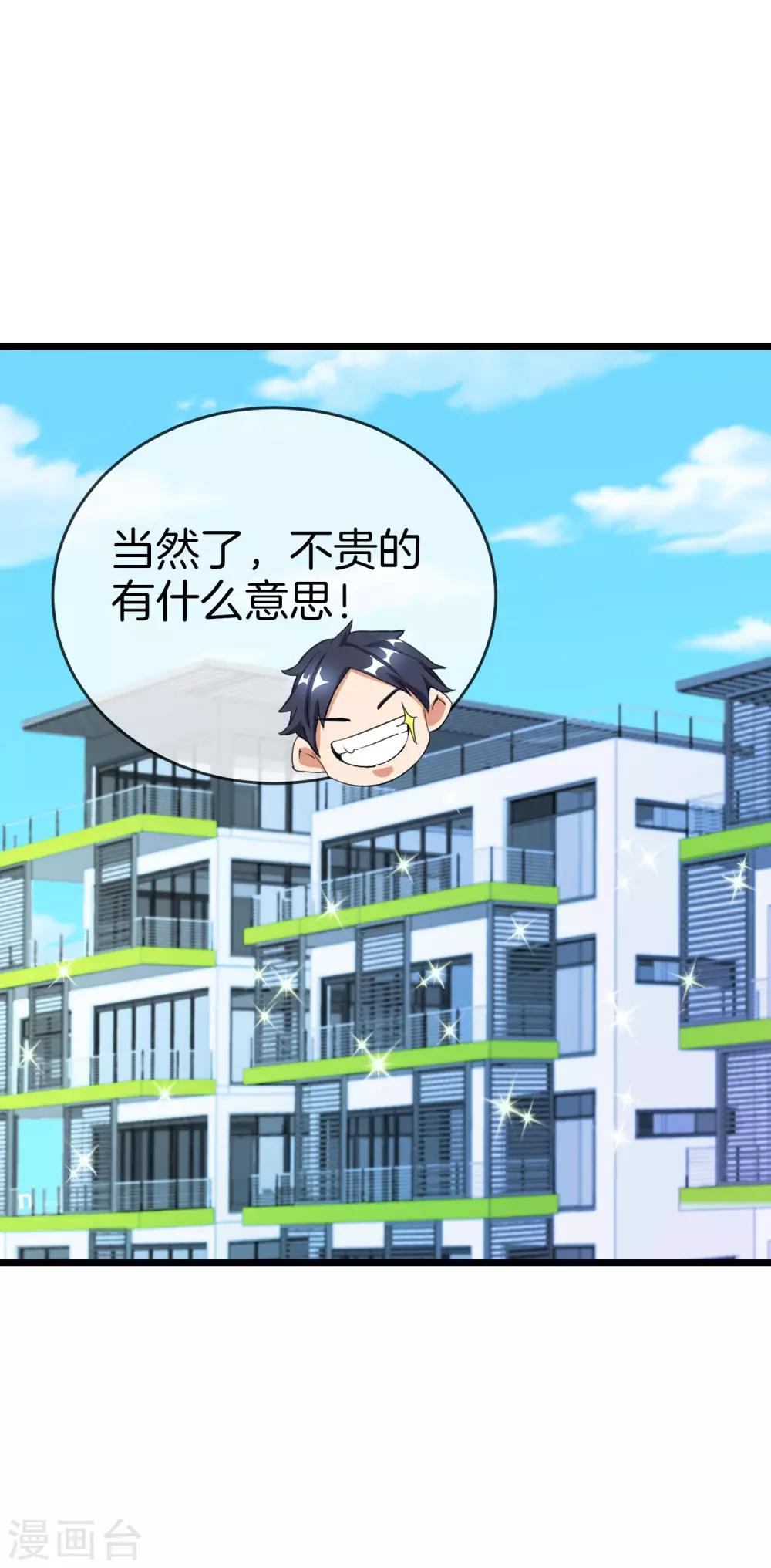 今天开始当首富韩漫全集-第105话 IMAX无与伦比的视听体验无删减无遮挡章节图片 