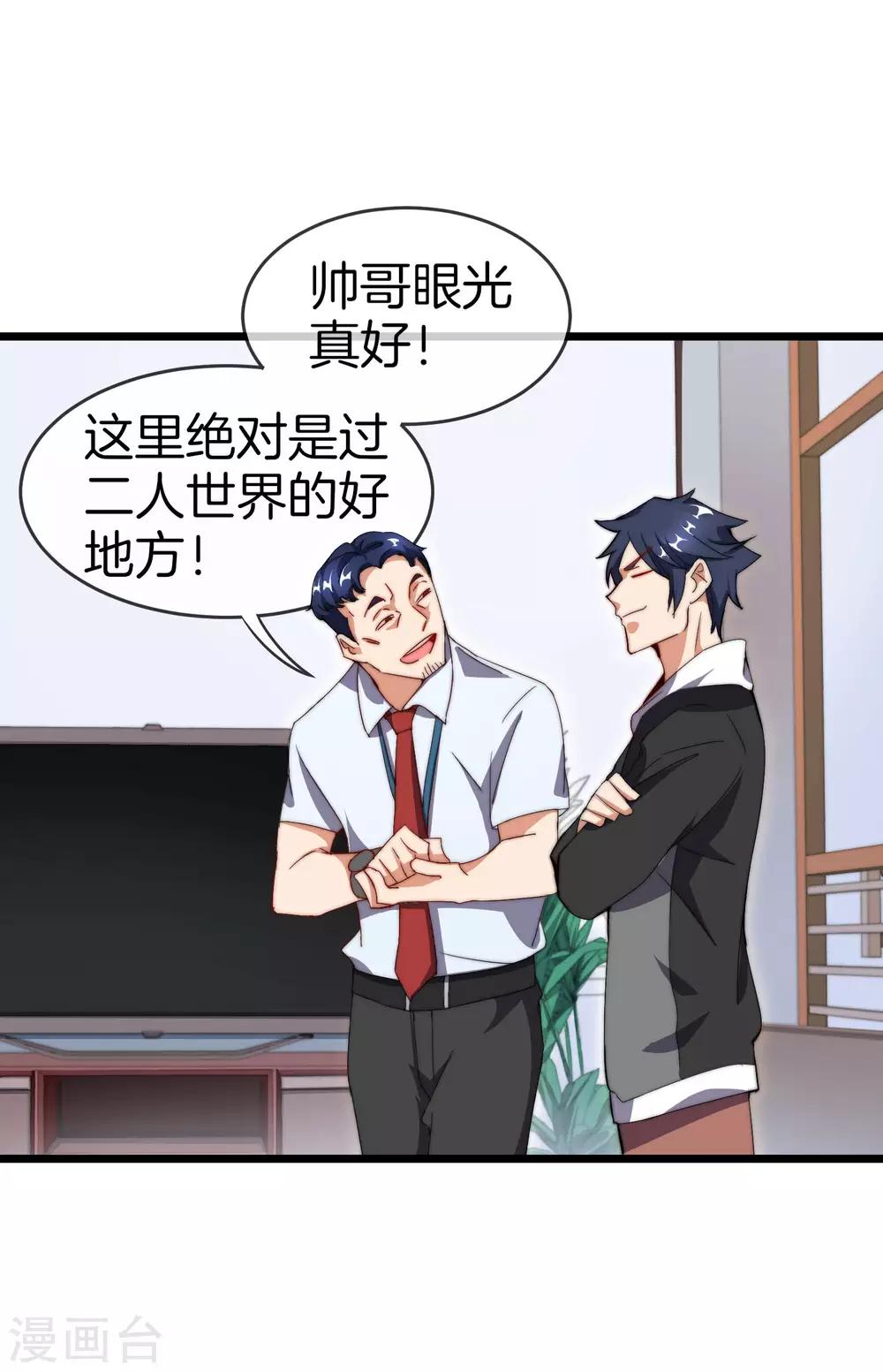 今天开始当首富韩漫全集-第105话 IMAX无与伦比的视听体验无删减无遮挡章节图片 