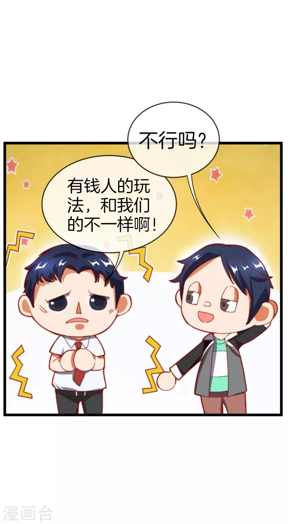 今天开始当首富韩漫全集-第105话 IMAX无与伦比的视听体验无删减无遮挡章节图片 
