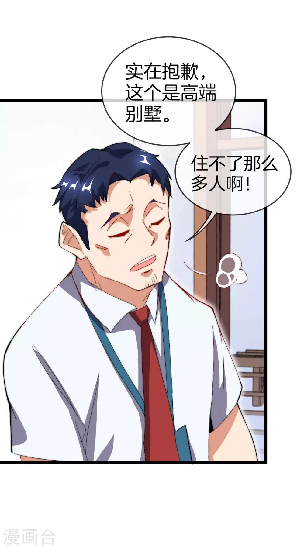 今天开始当首富韩漫全集-第105话 IMAX无与伦比的视听体验无删减无遮挡章节图片 