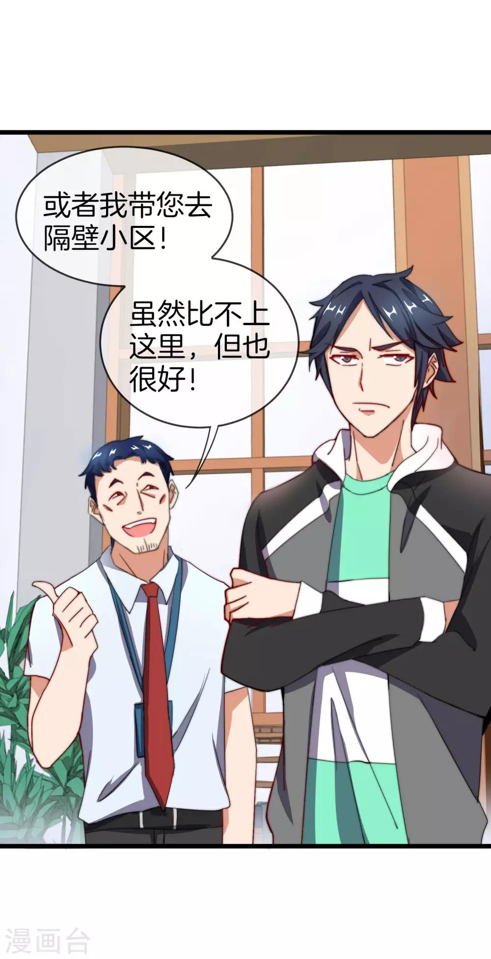 今天开始当首富韩漫全集-第105话 IMAX无与伦比的视听体验无删减无遮挡章节图片 