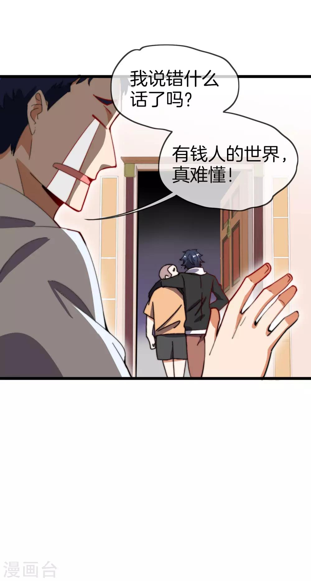 今天开始当首富韩漫全集-第105话 IMAX无与伦比的视听体验无删减无遮挡章节图片 