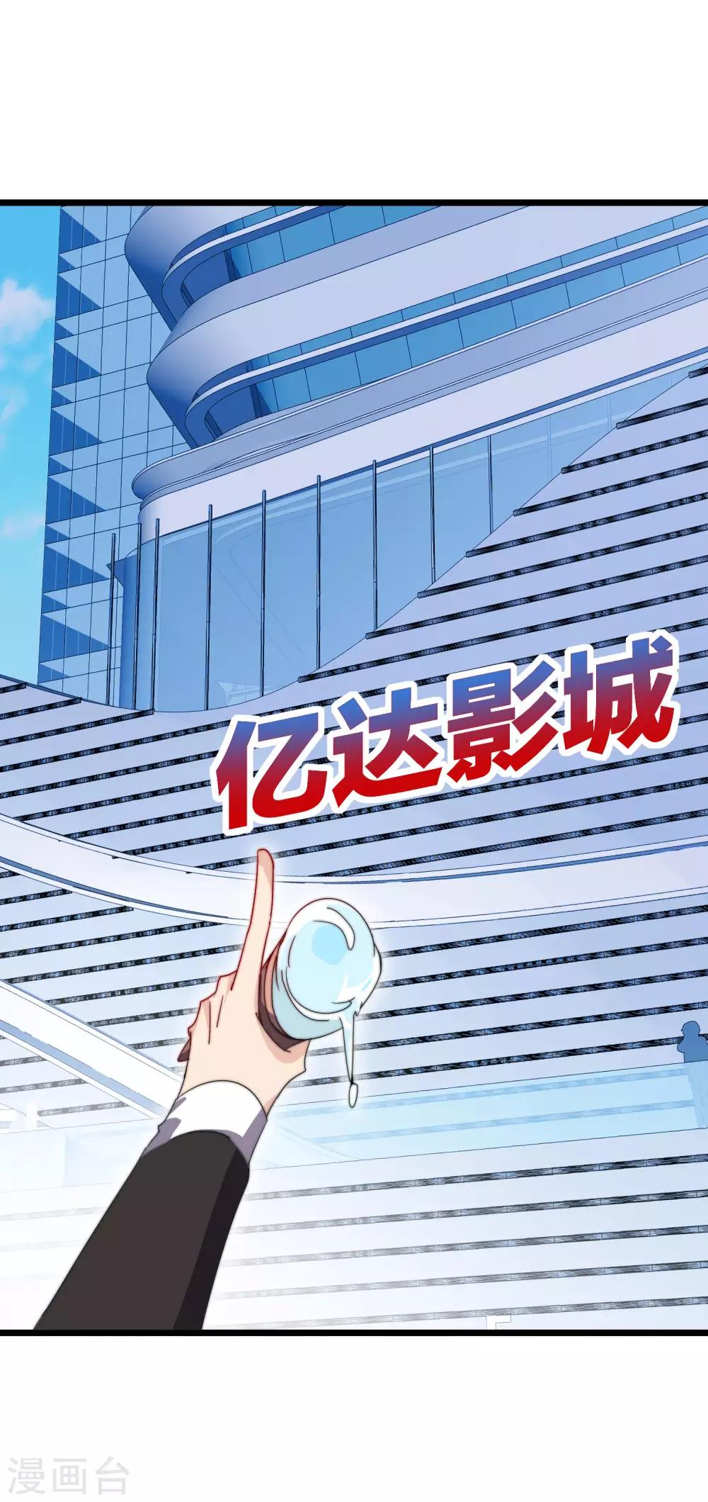 今天开始当首富韩漫全集-第105话 IMAX无与伦比的视听体验无删减无遮挡章节图片 