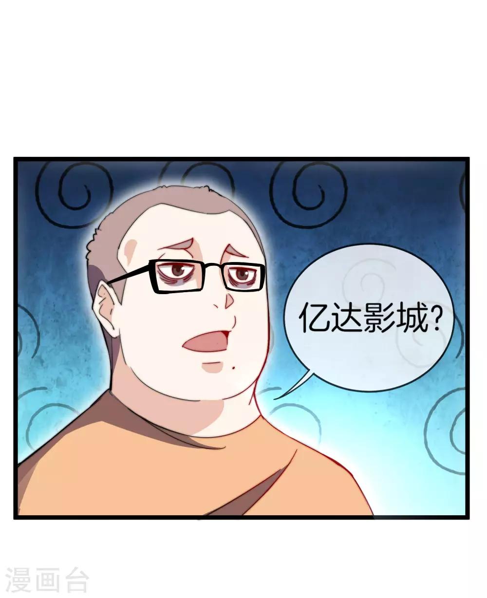 今天开始当首富韩漫全集-第105话 IMAX无与伦比的视听体验无删减无遮挡章节图片 