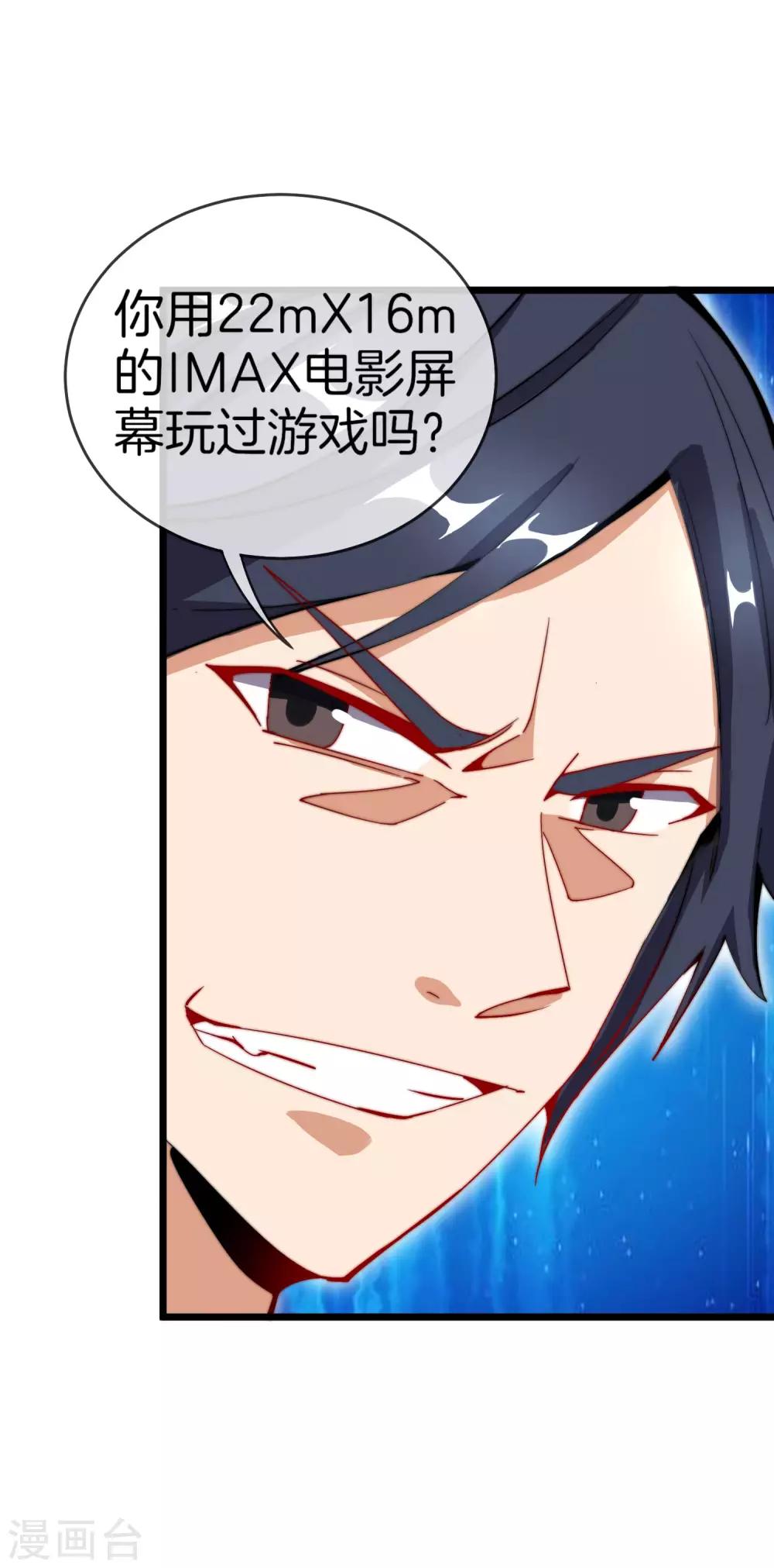 今天开始当首富韩漫全集-第105话 IMAX无与伦比的视听体验无删减无遮挡章节图片 