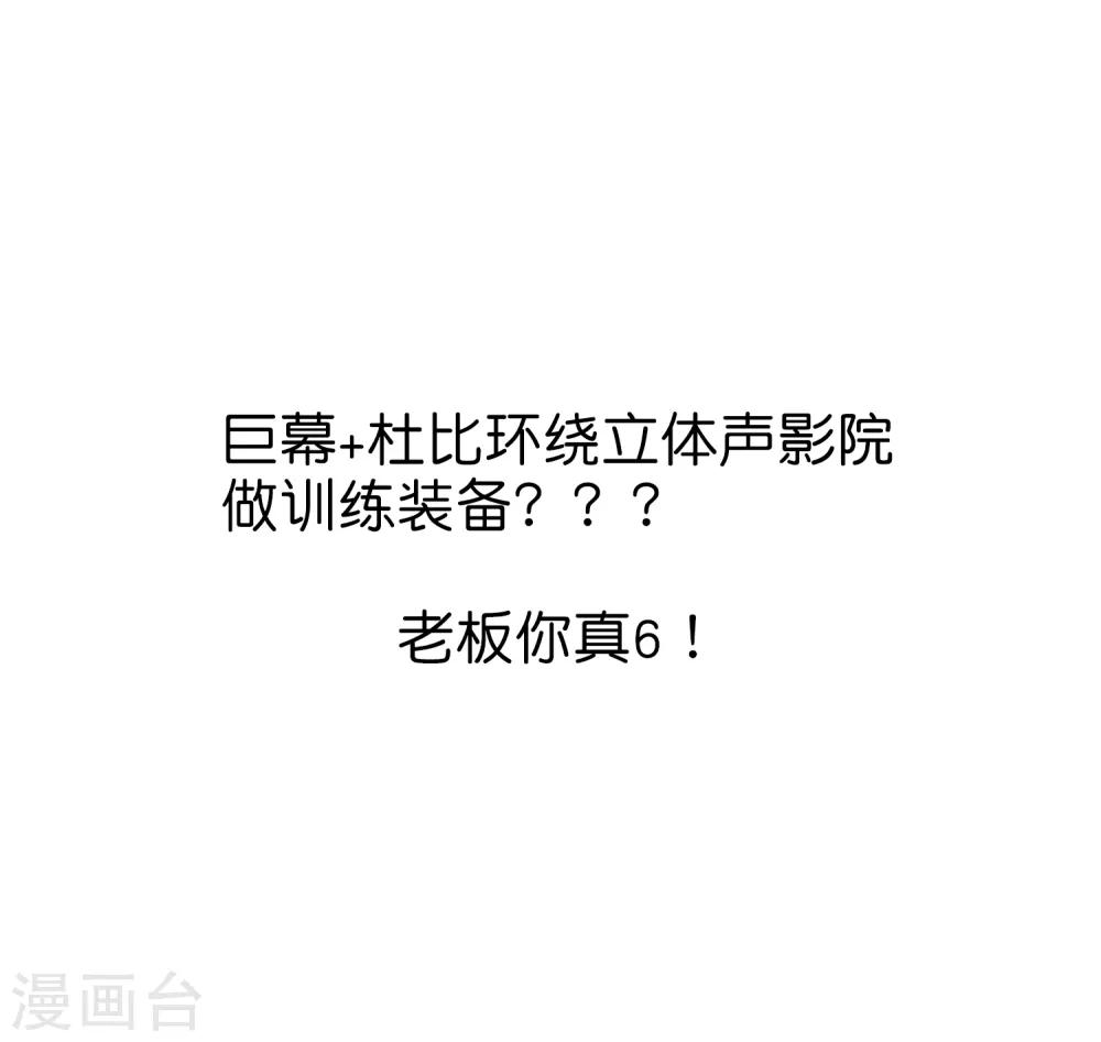 今天开始当首富韩漫全集-第105话 IMAX无与伦比的视听体验无删减无遮挡章节图片 