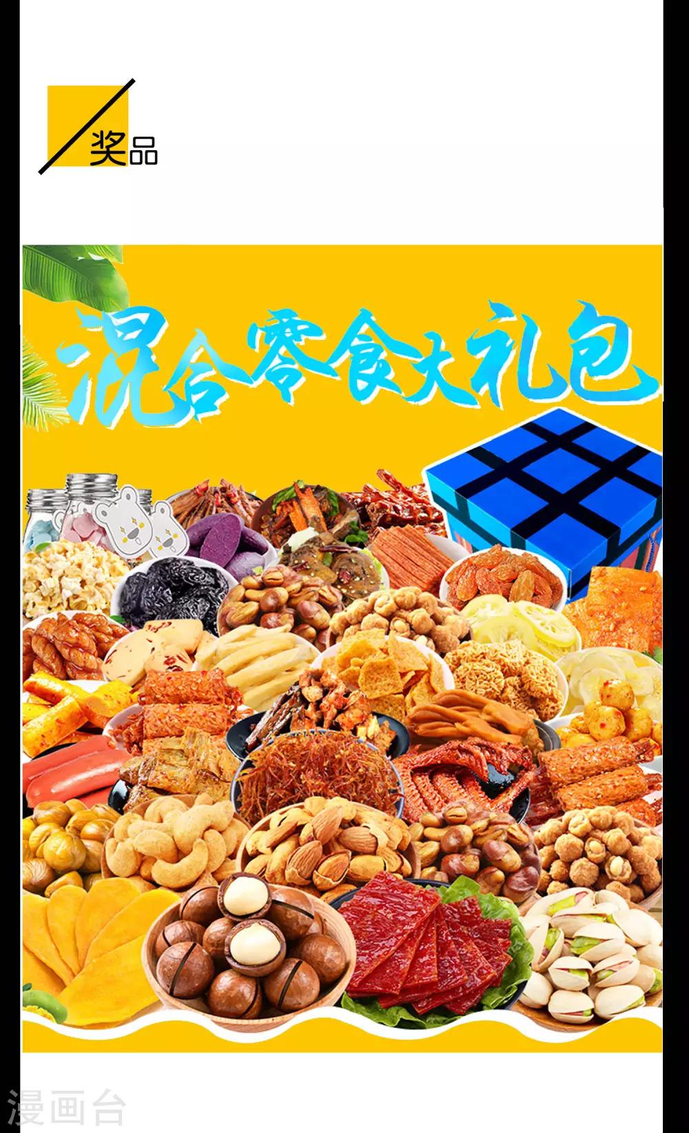 今天开始当首富韩漫全集-首富福利活动！无删减无遮挡章节图片 