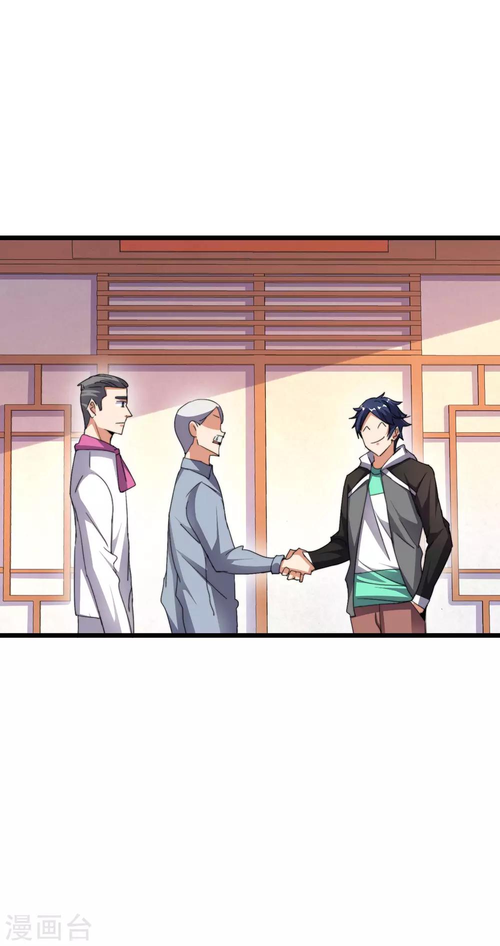 今天开始当首富韩漫全集-第106话 做战队嘛，配置要拉满！无删减无遮挡章节图片 