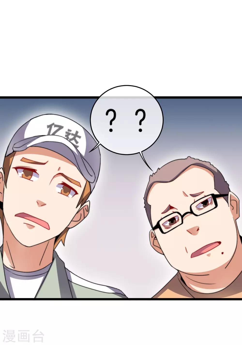 今天开始当首富韩漫全集-第106话 做战队嘛，配置要拉满！无删减无遮挡章节图片 