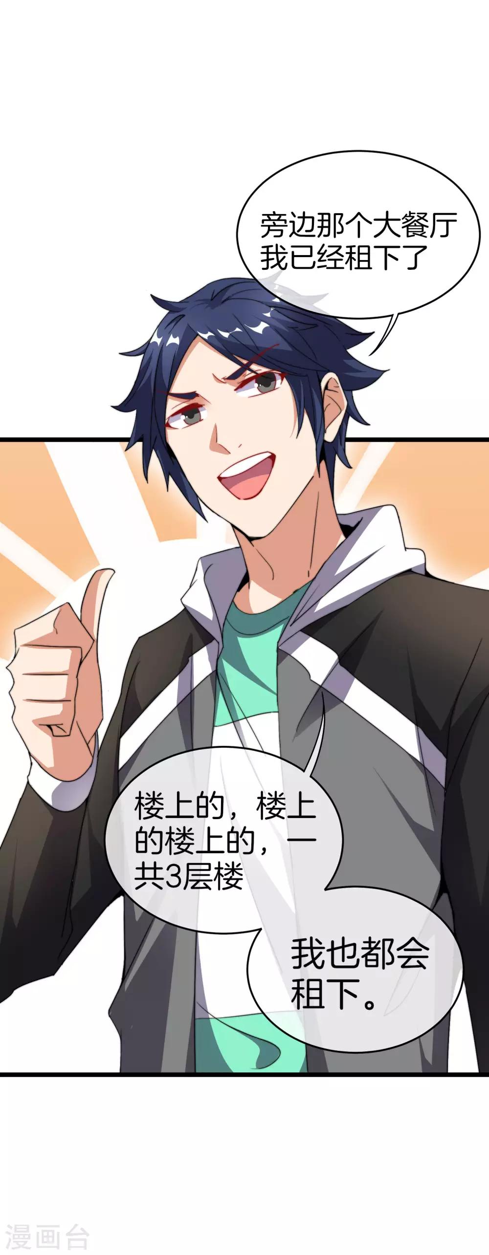 今天开始当首富韩漫全集-第106话 做战队嘛，配置要拉满！无删减无遮挡章节图片 