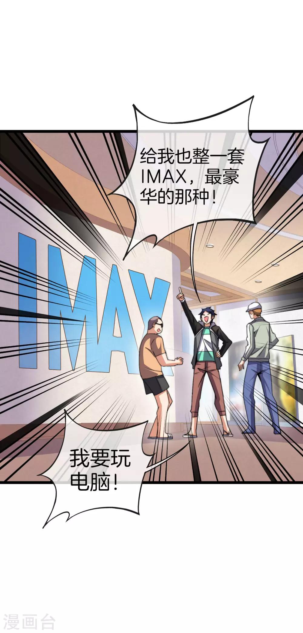 今天开始当首富韩漫全集-第106话 做战队嘛，配置要拉满！无删减无遮挡章节图片 
