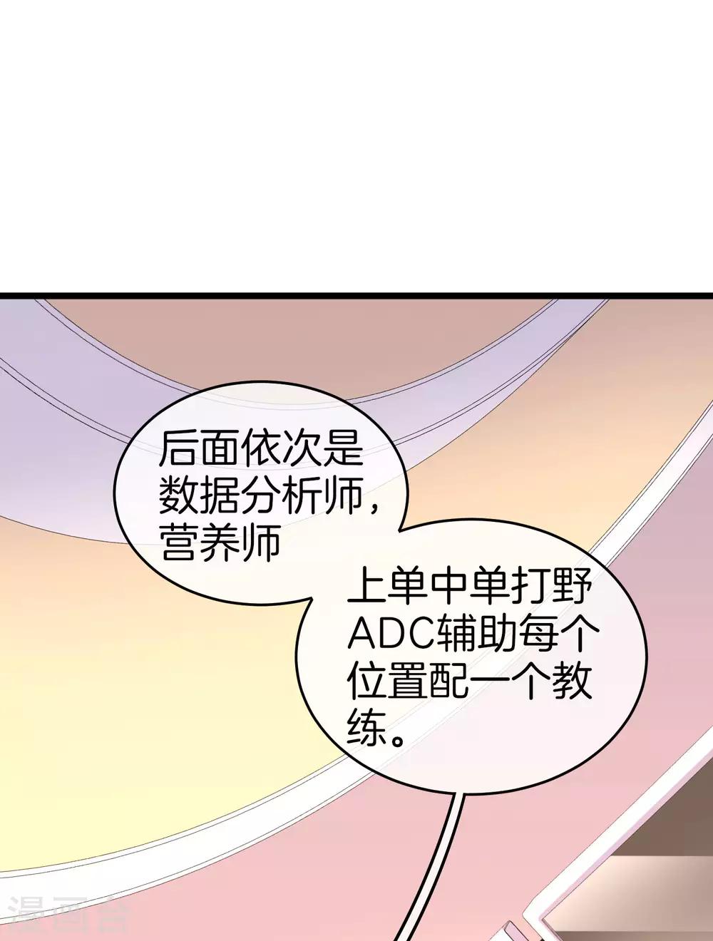 今天开始当首富韩漫全集-第106话 做战队嘛，配置要拉满！无删减无遮挡章节图片 