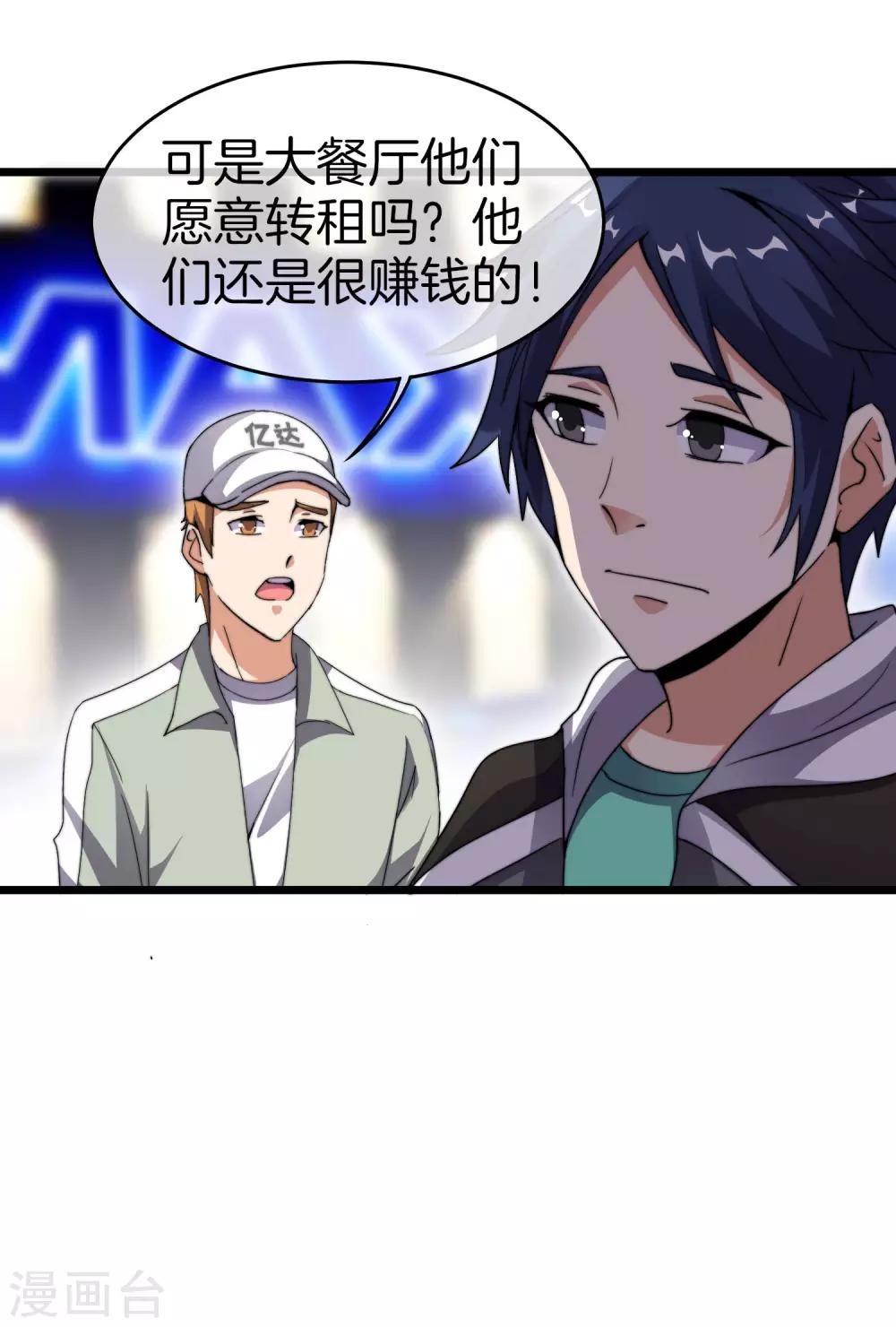 今天开始当首富韩漫全集-第106话 做战队嘛，配置要拉满！无删减无遮挡章节图片 