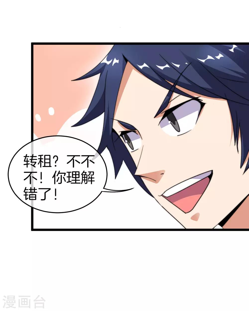 今天开始当首富韩漫全集-第106话 做战队嘛，配置要拉满！无删减无遮挡章节图片 