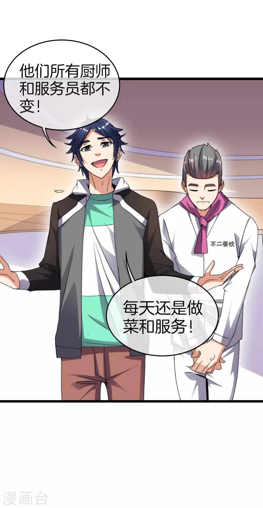 今天开始当首富韩漫全集-第106话 做战队嘛，配置要拉满！无删减无遮挡章节图片 