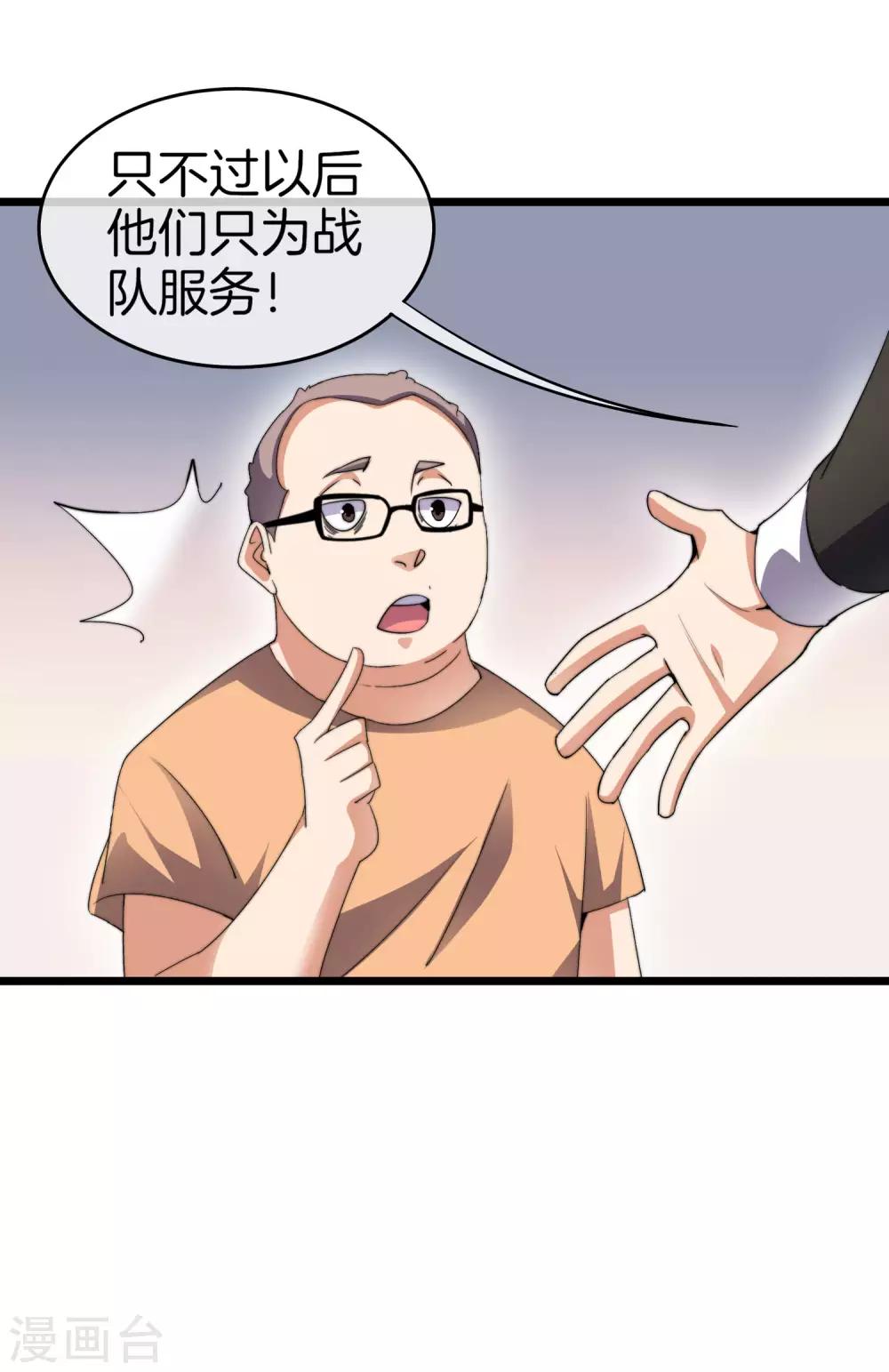 今天开始当首富韩漫全集-第106话 做战队嘛，配置要拉满！无删减无遮挡章节图片 