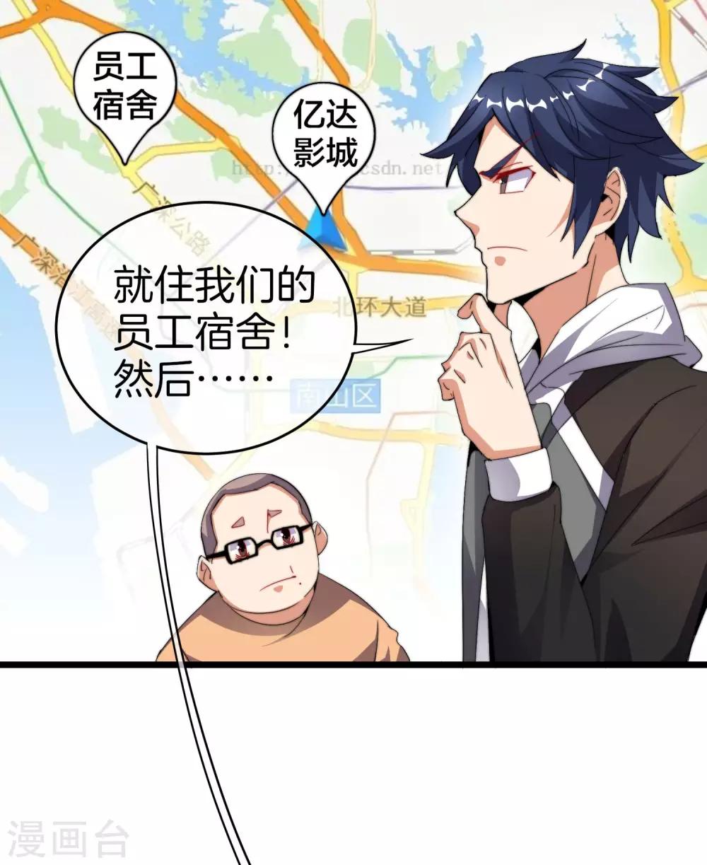 今天开始当首富韩漫全集-第106话 做战队嘛，配置要拉满！无删减无遮挡章节图片 
