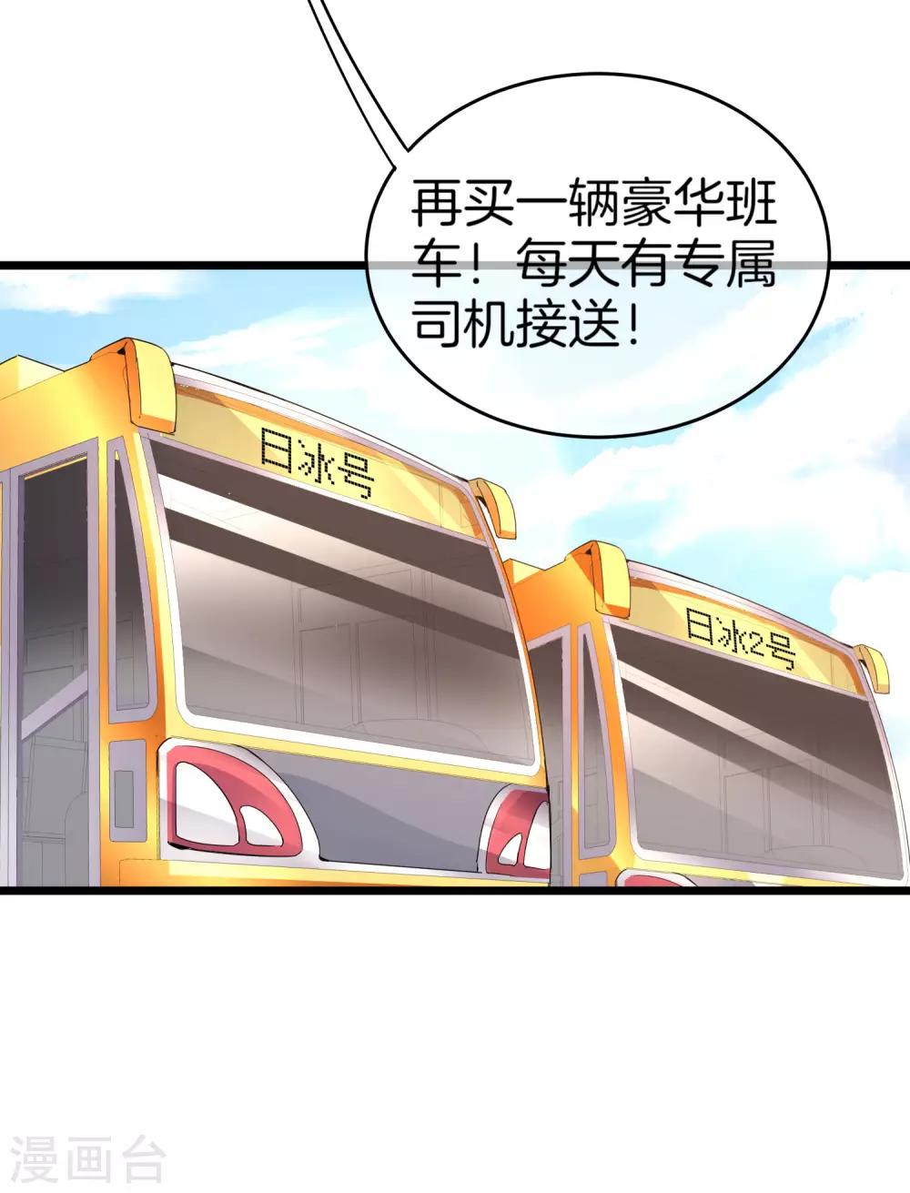 今天开始当首富韩漫全集-第106话 做战队嘛，配置要拉满！无删减无遮挡章节图片 