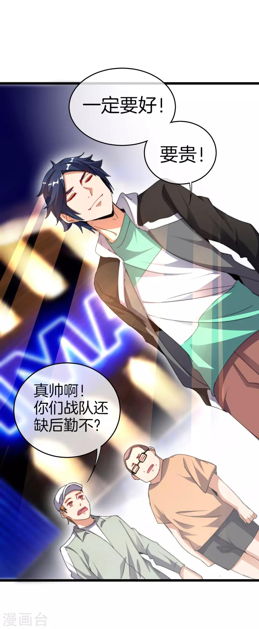 今天开始当首富韩漫全集-第106话 做战队嘛，配置要拉满！无删减无遮挡章节图片 