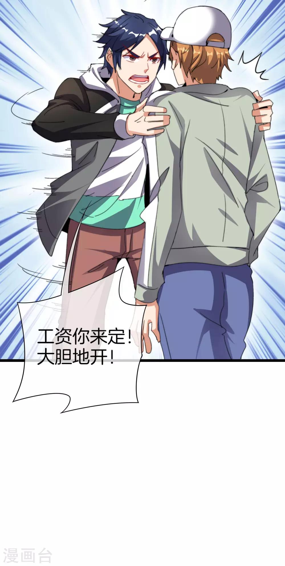 今天开始当首富韩漫全集-第106话 做战队嘛，配置要拉满！无删减无遮挡章节图片 
