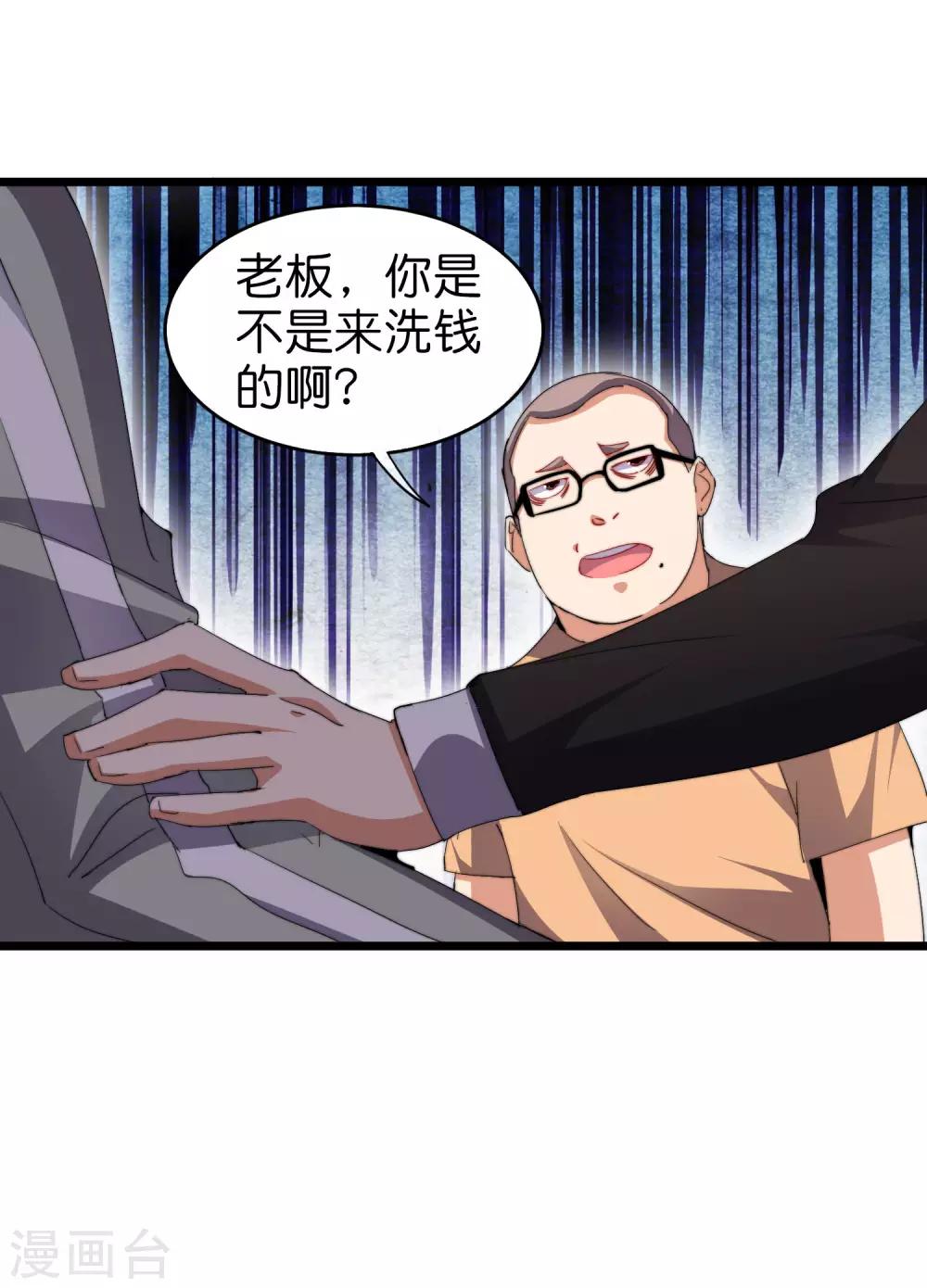 今天开始当首富韩漫全集-第106话 做战队嘛，配置要拉满！无删减无遮挡章节图片 