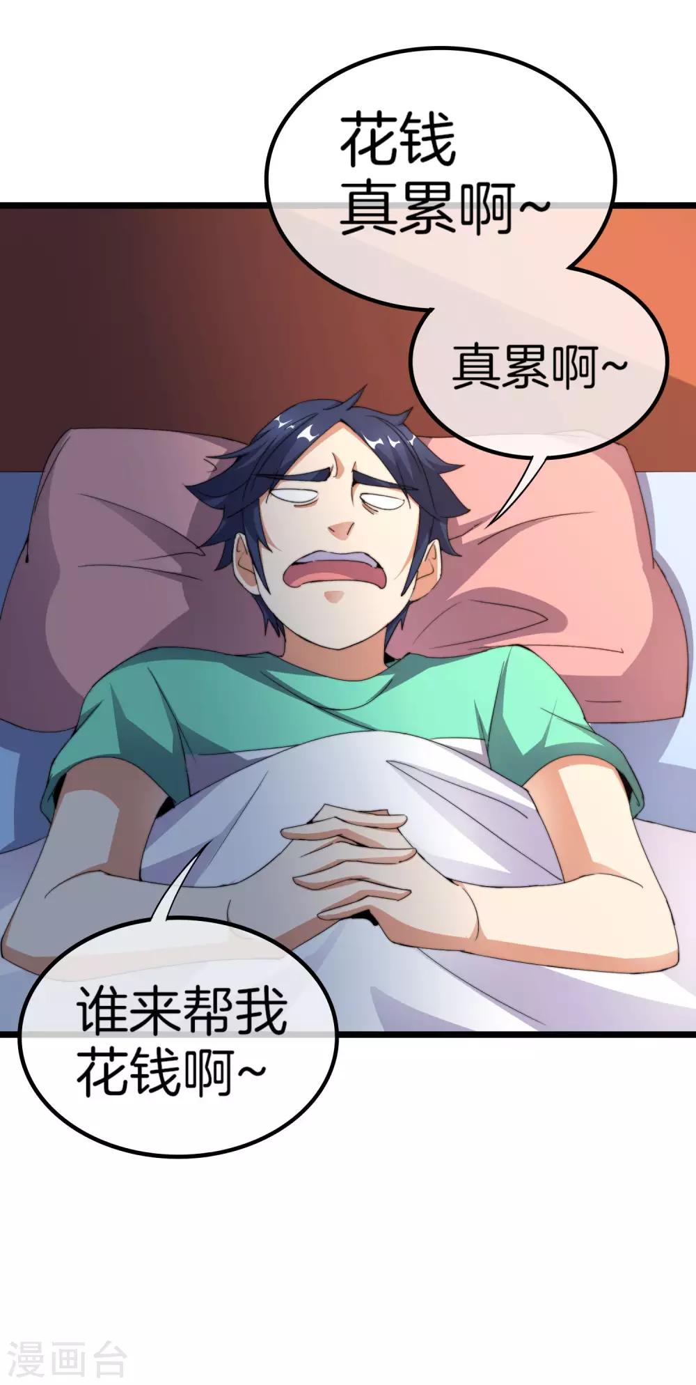 今天开始当首富韩漫全集-第106话 做战队嘛，配置要拉满！无删减无遮挡章节图片 
