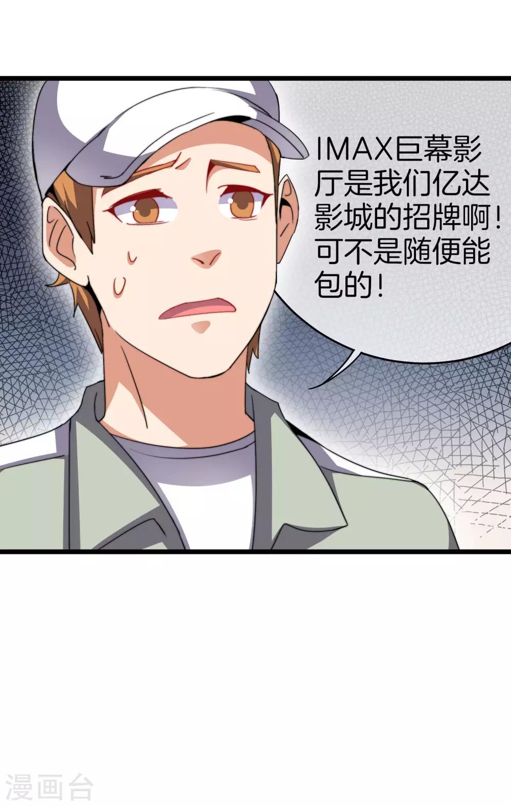 今天开始当首富韩漫全集-第106话 做战队嘛，配置要拉满！无删减无遮挡章节图片 