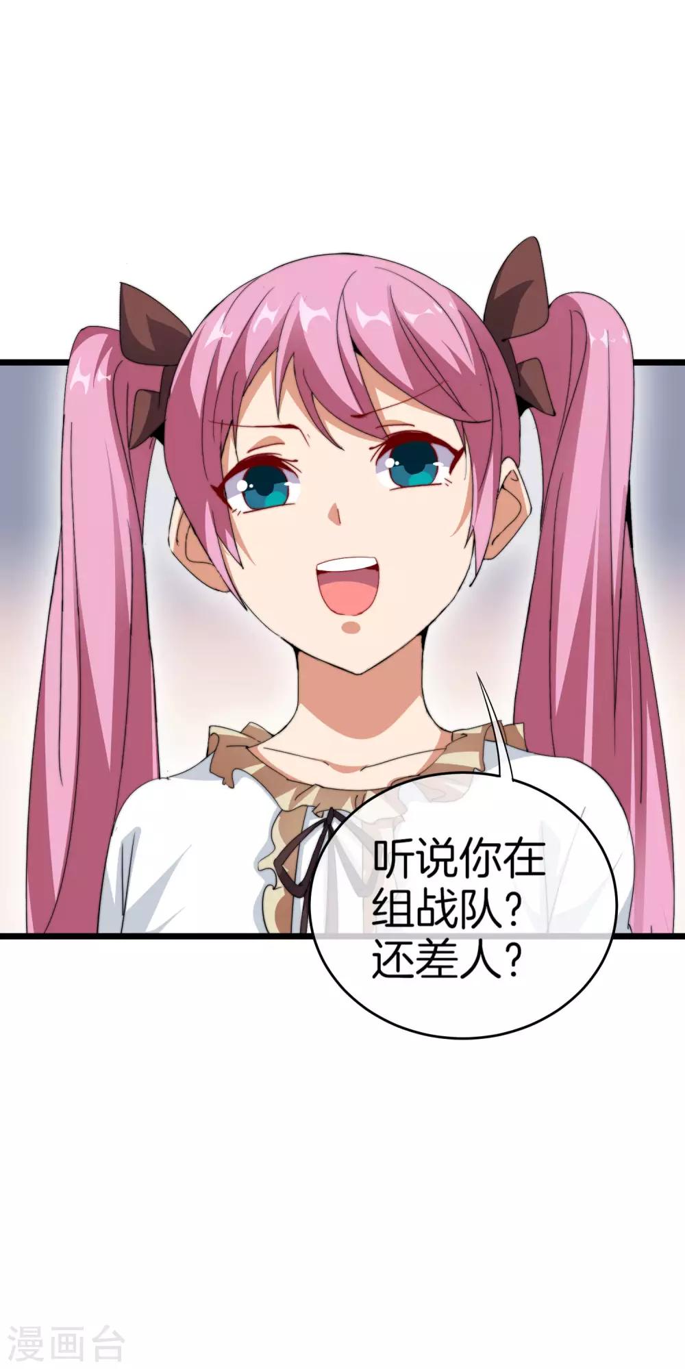 今天开始当首富韩漫全集-第106话 做战队嘛，配置要拉满！无删减无遮挡章节图片 