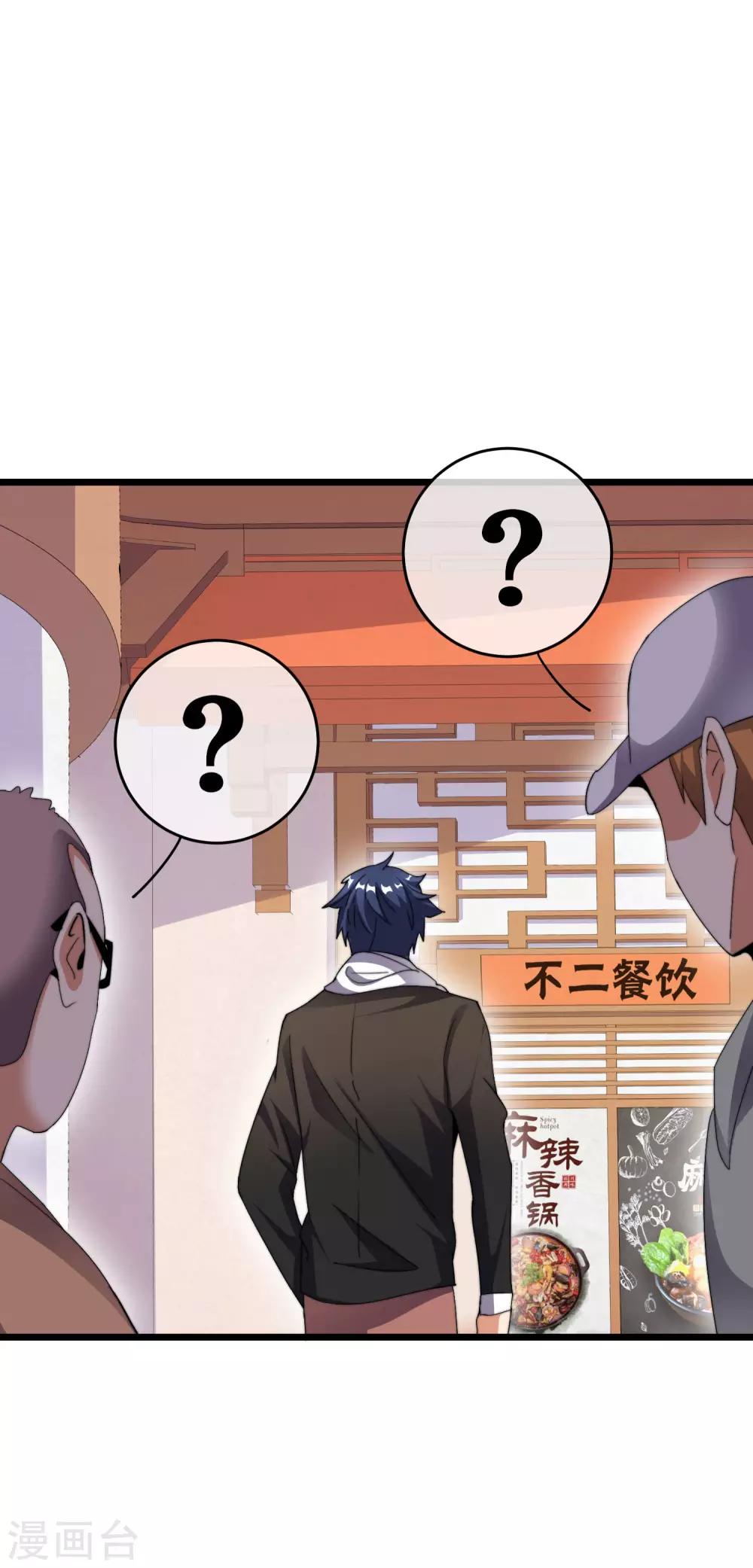 今天开始当首富韩漫全集-第106话 做战队嘛，配置要拉满！无删减无遮挡章节图片 