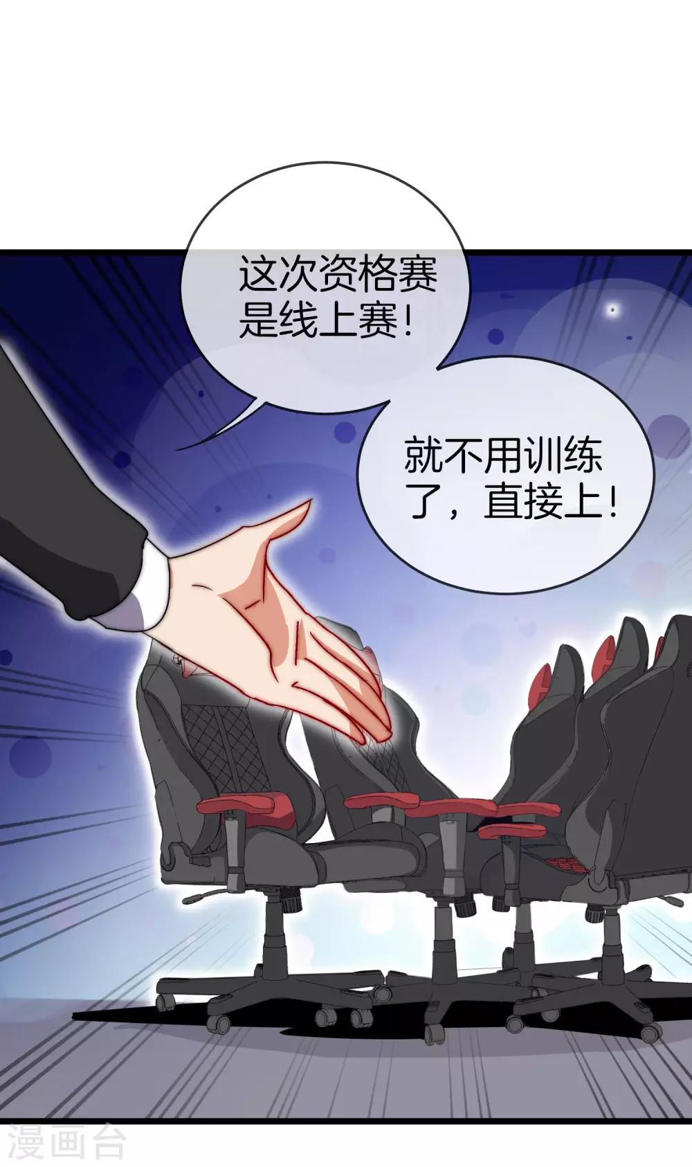 今天开始当首富韩漫全集-第107话 全军出击！无删减无遮挡章节图片 