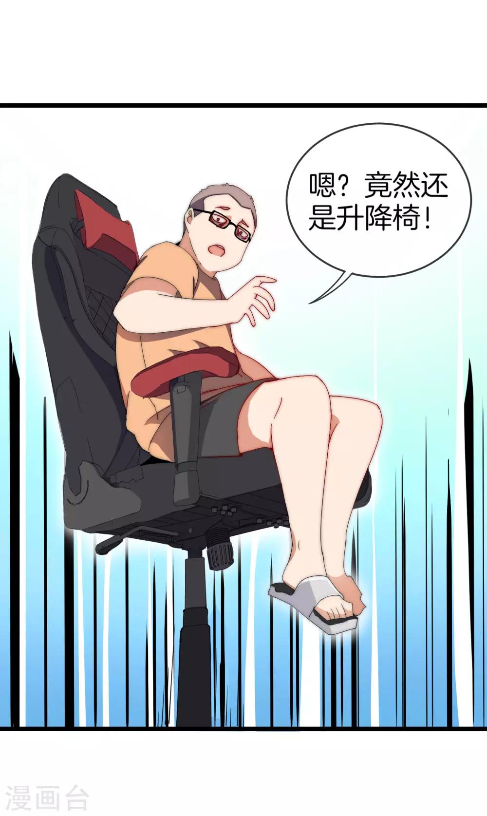 今天开始当首富韩漫全集-第107话 全军出击！无删减无遮挡章节图片 