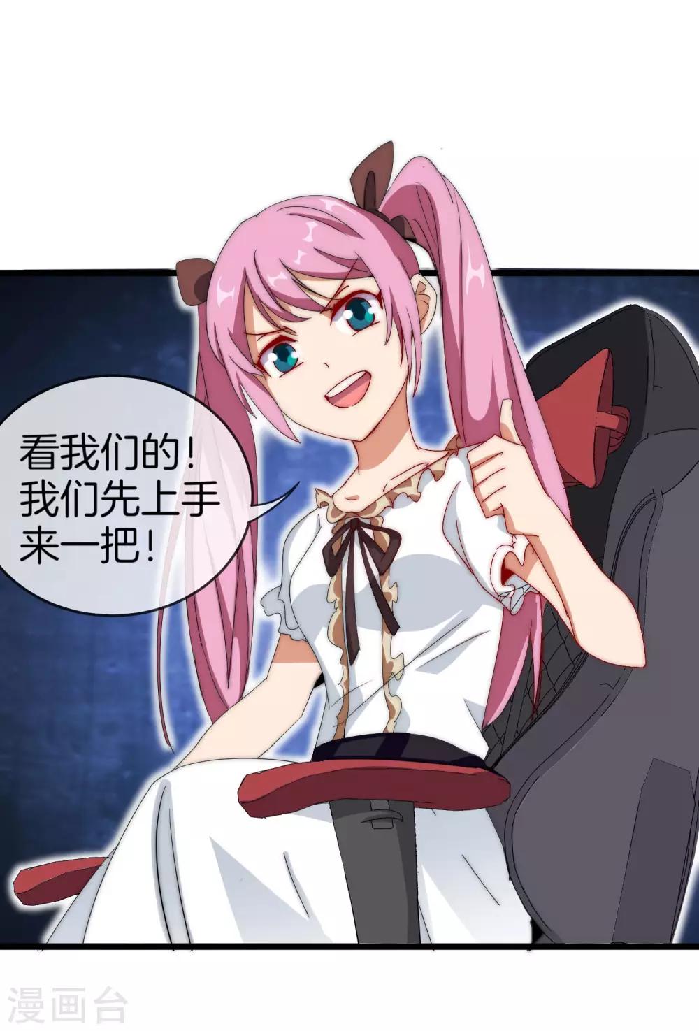 今天开始当首富韩漫全集-第107话 全军出击！无删减无遮挡章节图片 