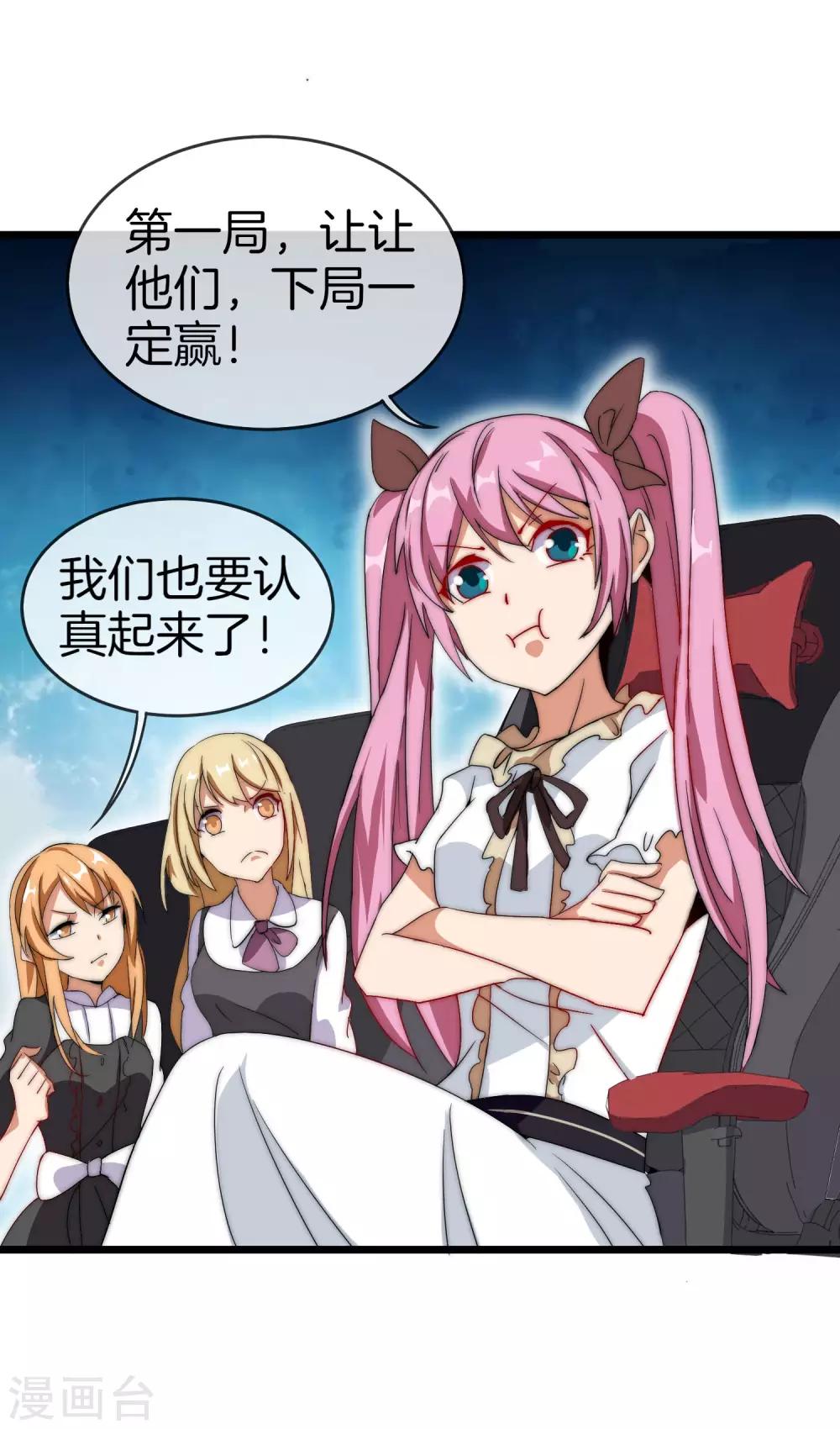 今天开始当首富韩漫全集-第107话 全军出击！无删减无遮挡章节图片 