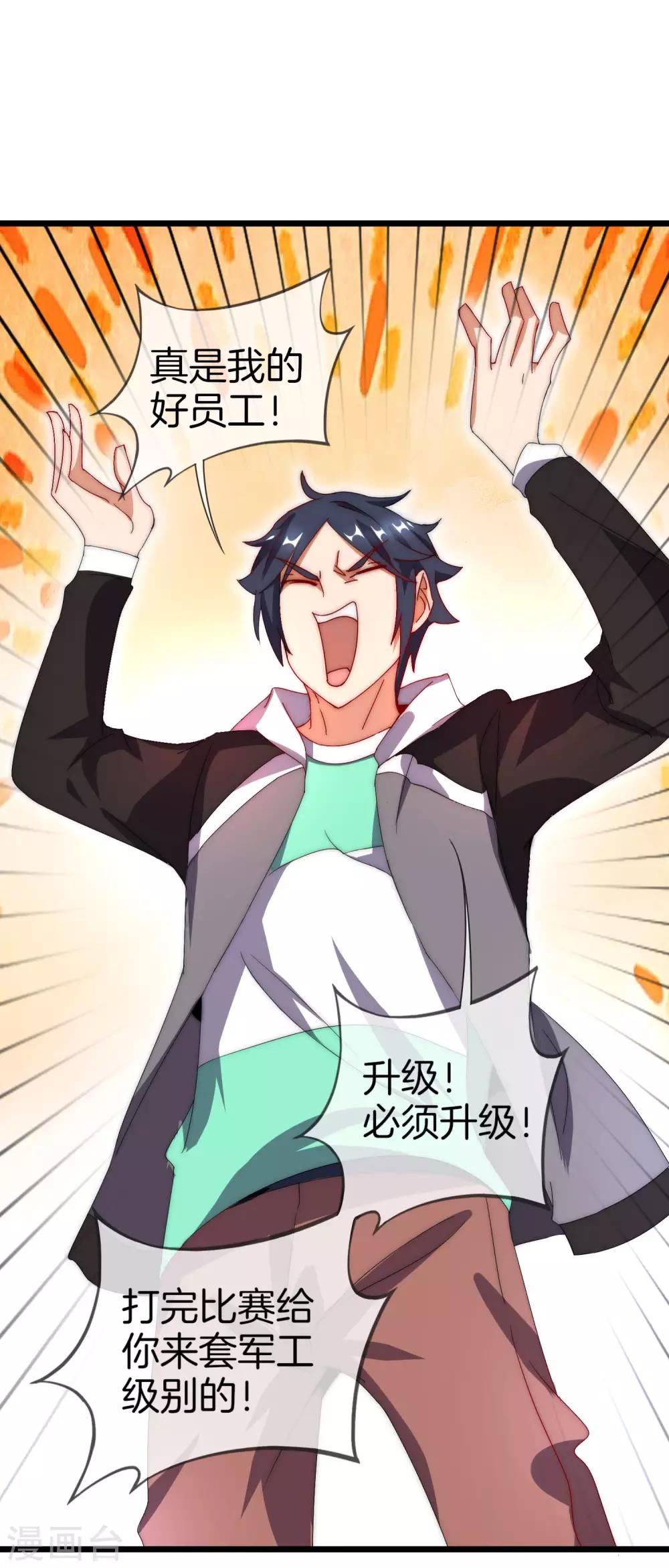 今天开始当首富韩漫全集-第107话 全军出击！无删减无遮挡章节图片 