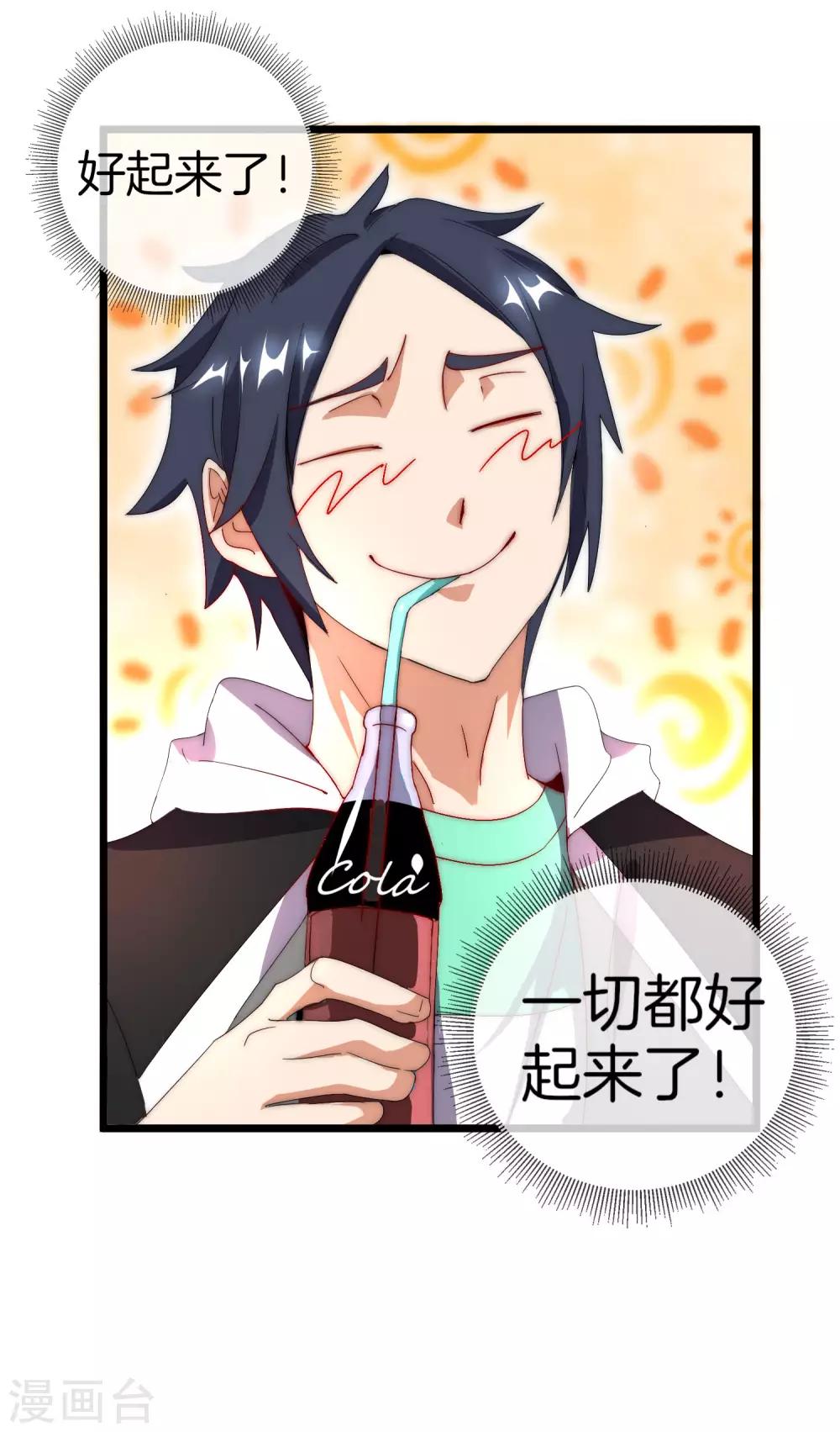 今天开始当首富韩漫全集-第107话 全军出击！无删减无遮挡章节图片 