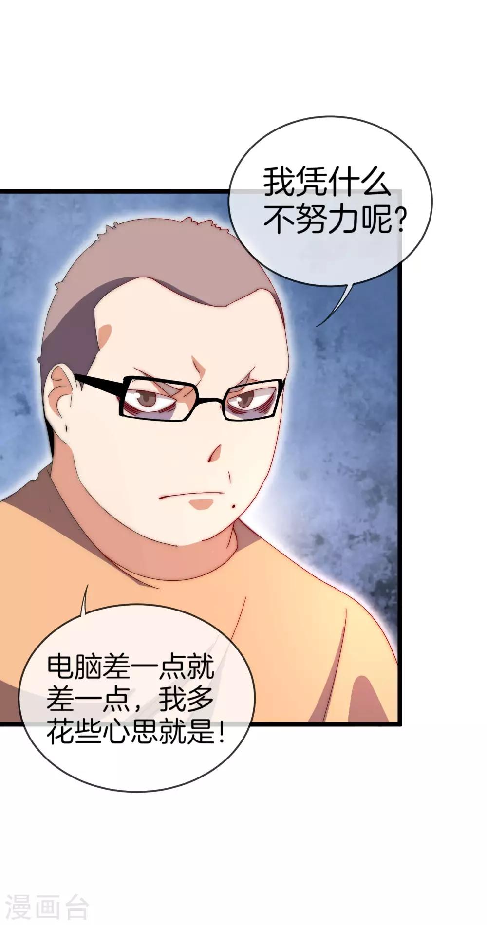 今天开始当首富韩漫全集-第107话 全军出击！无删减无遮挡章节图片 
