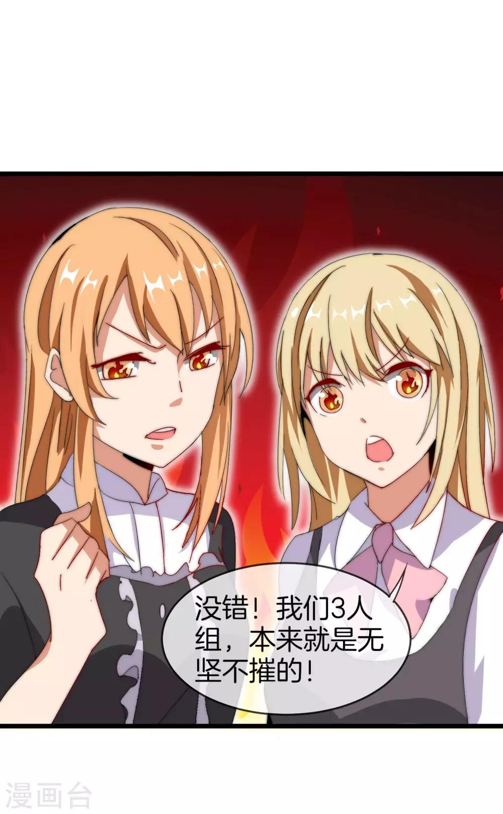 今天开始当首富韩漫全集-第107话 全军出击！无删减无遮挡章节图片 
