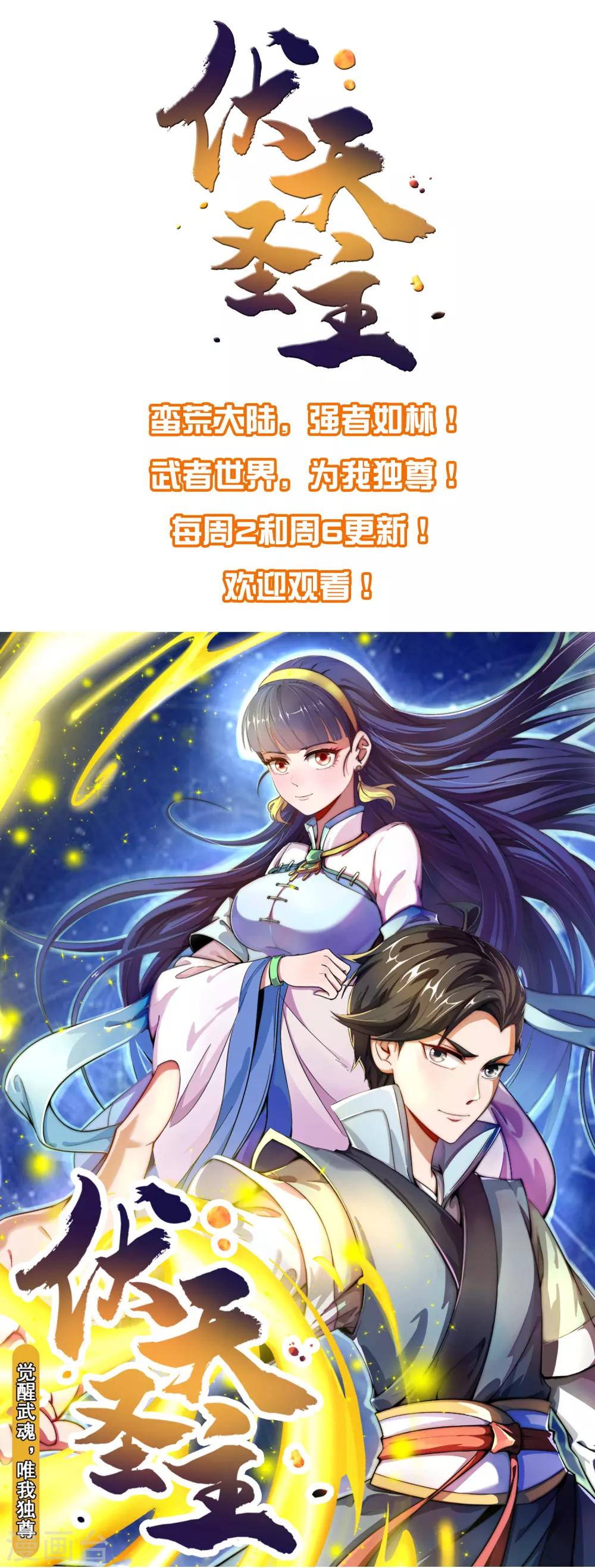 今天开始当首富韩漫全集-第107话 全军出击！无删减无遮挡章节图片 
