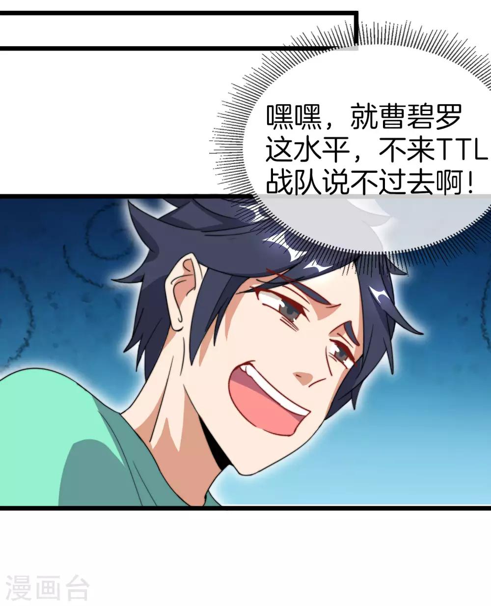 今天开始当首富韩漫全集-第107话 全军出击！无删减无遮挡章节图片 