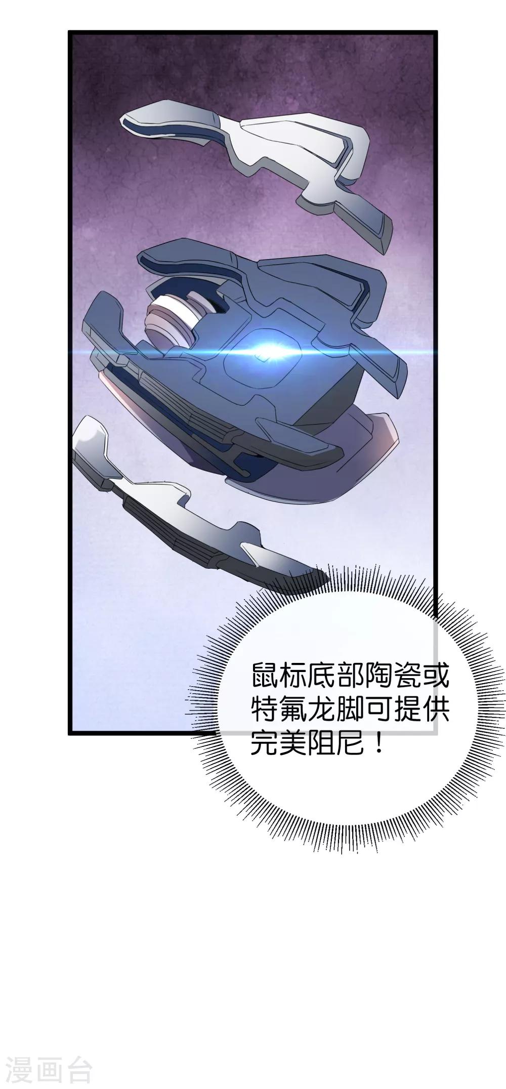 今天开始当首富韩漫全集-第108话 别看了，这鼠标键盘你用不起无删减无遮挡章节图片 