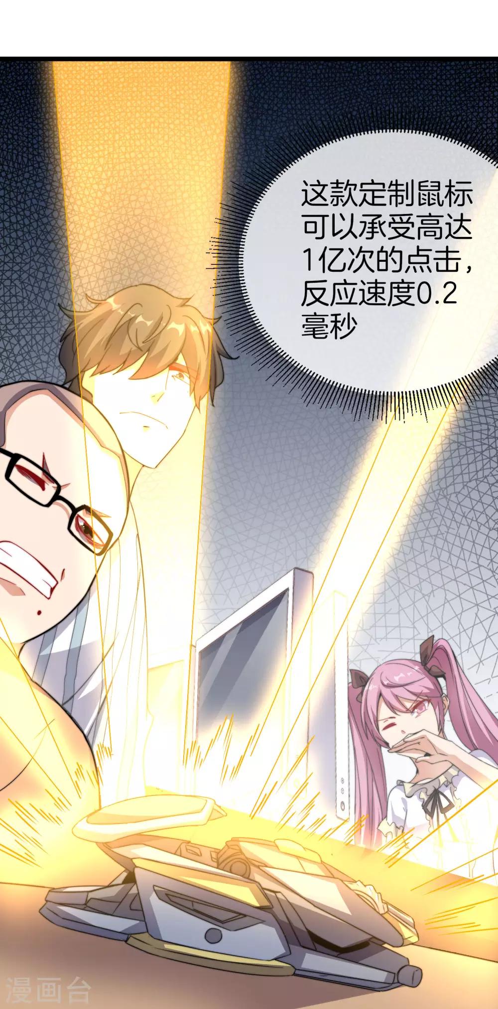 今天开始当首富韩漫全集-第108话 别看了，这鼠标键盘你用不起无删减无遮挡章节图片 