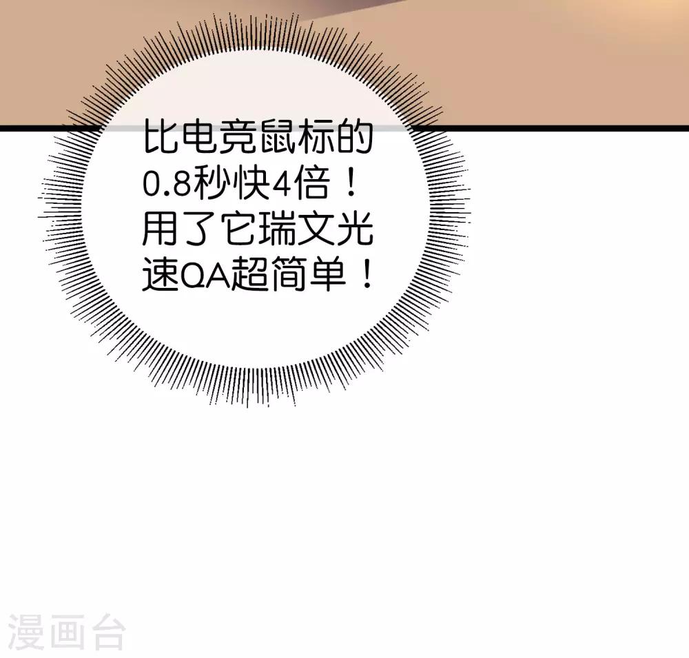 今天开始当首富韩漫全集-第108话 别看了，这鼠标键盘你用不起无删减无遮挡章节图片 
